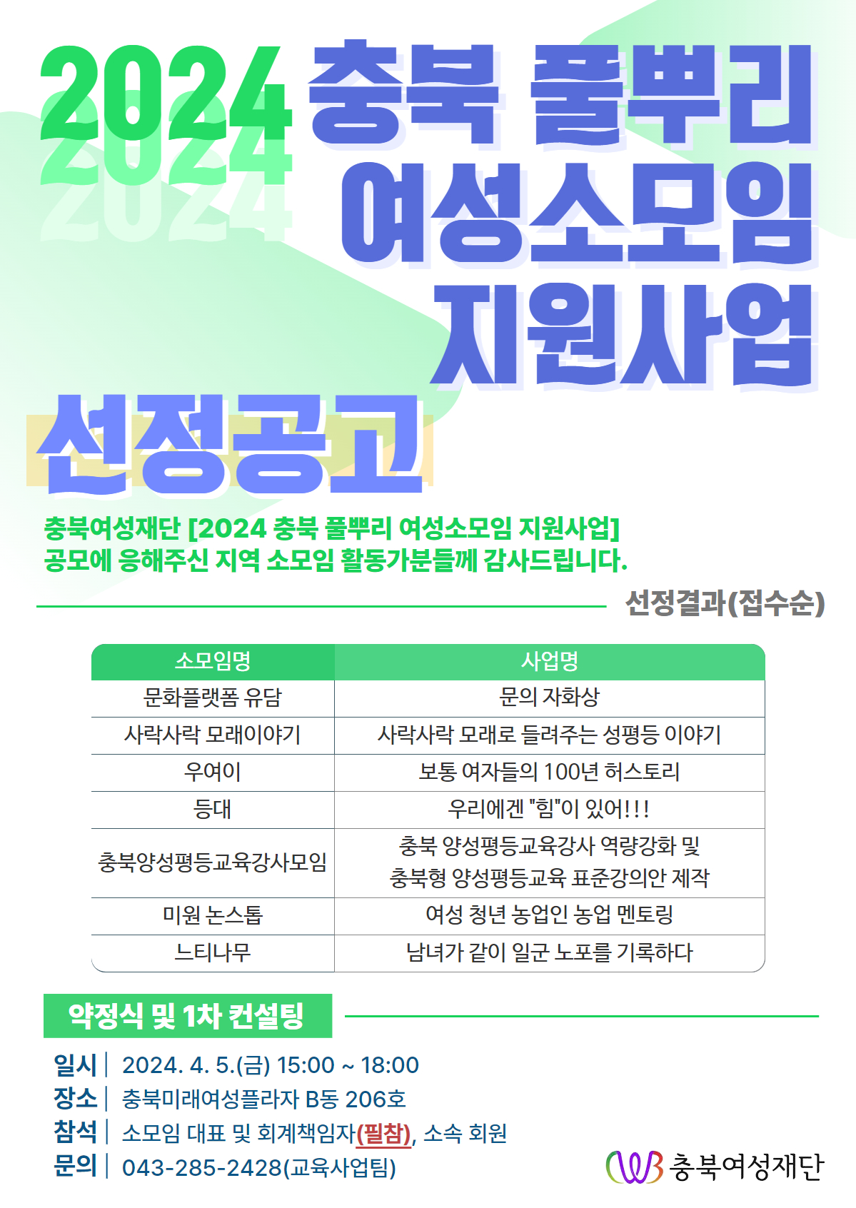 2024 풀뿌리 여성소모임 선정공고.jpg