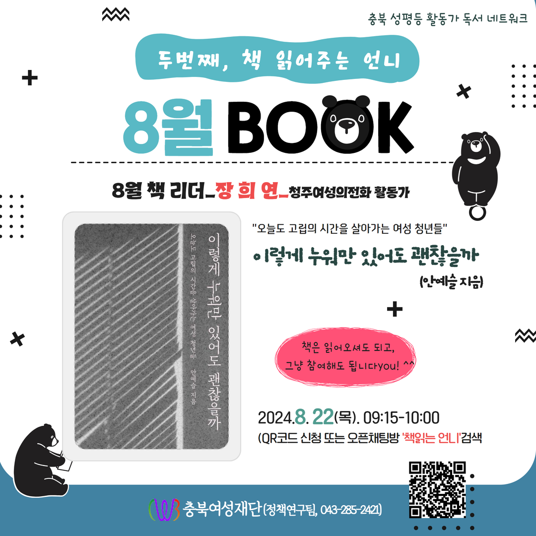 [충북 성평등 활동가 독서 네트워크] 두번째, 책 읽어주는 언니 행사 개최 [첨부 이미지1]