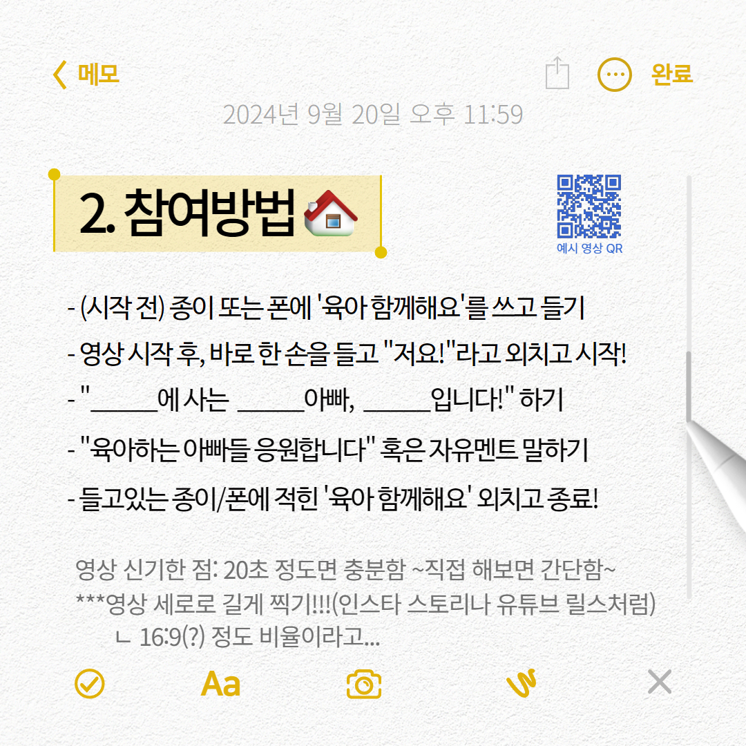 육아하는 아빠 99명의 응원 릴레이! 캠페인 참여 안내 [첨부 이미지4]