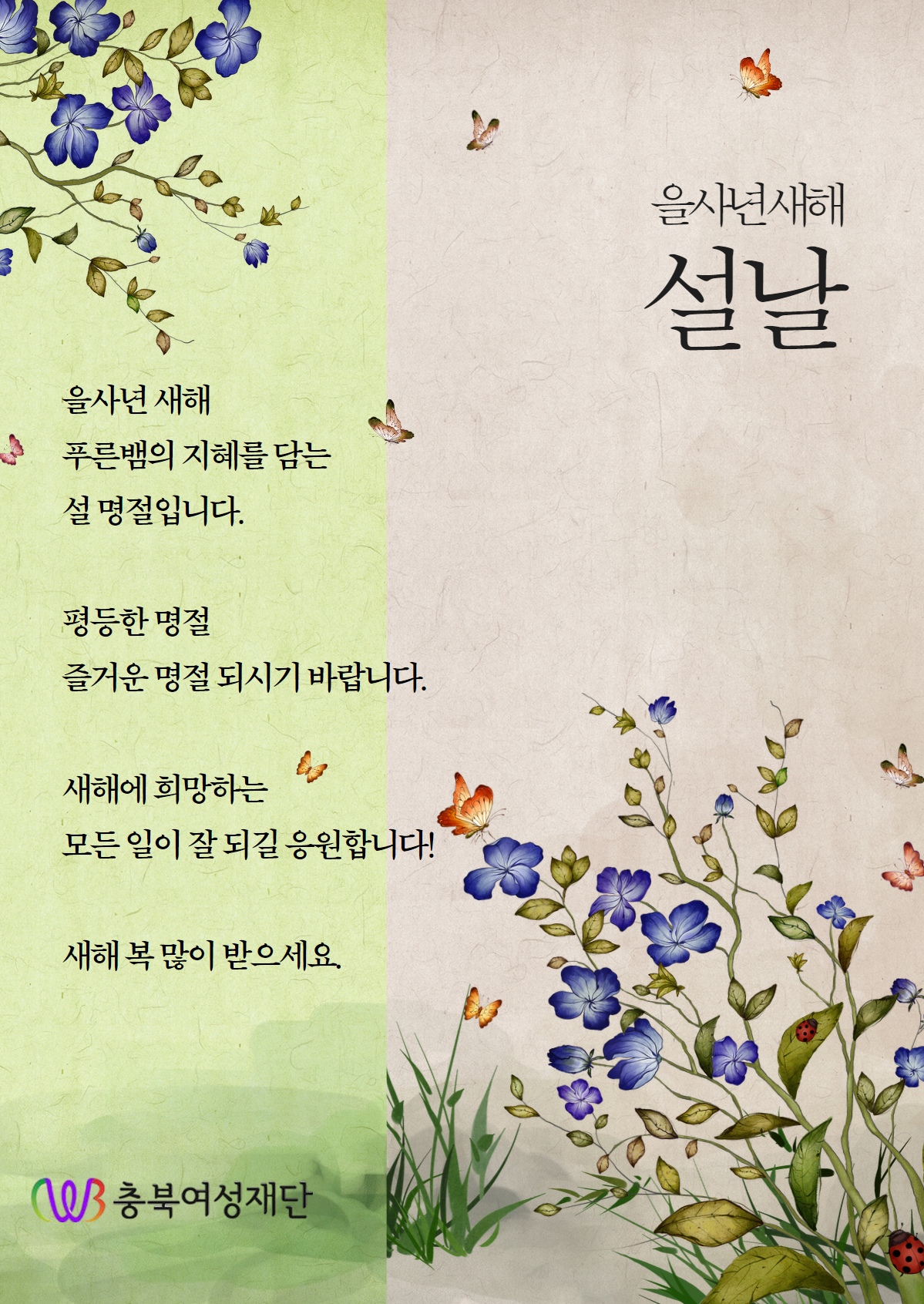 2025년 설날 인사 [첨부 이미지1]