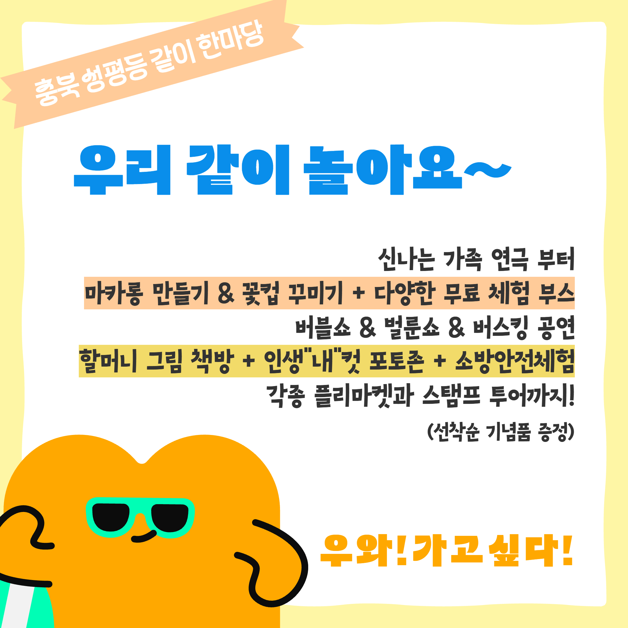 2025년 제8회 충북 성평등 같이 한마당 개최 안내 [첨부 이미지3]