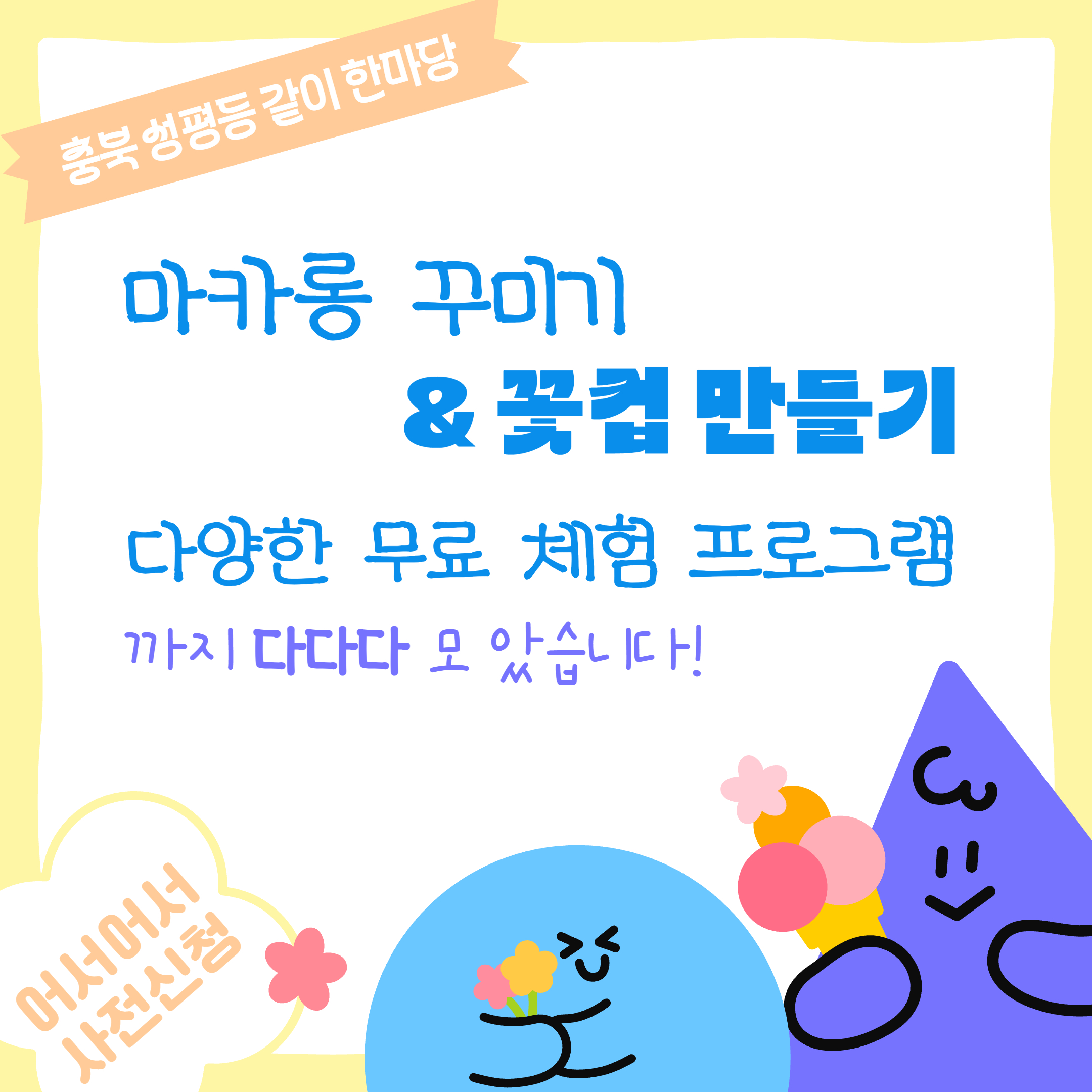 2025년 제8회 충북 성평등 같이 한마당 개최 안내 [첨부 이미지5]