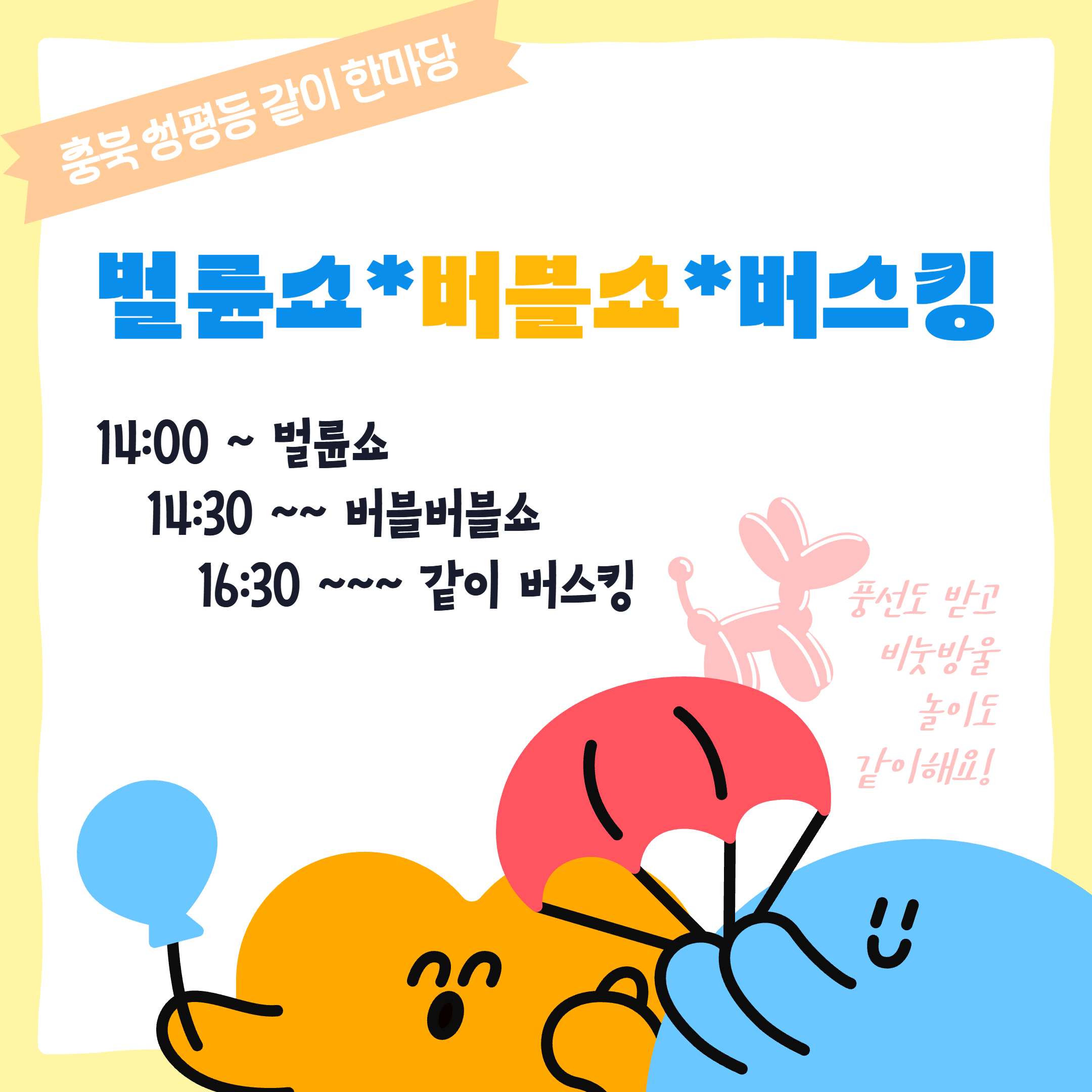 2025년 제8회 충북 성평등 같이 한마당 개최 안내 [첨부 이미지6]