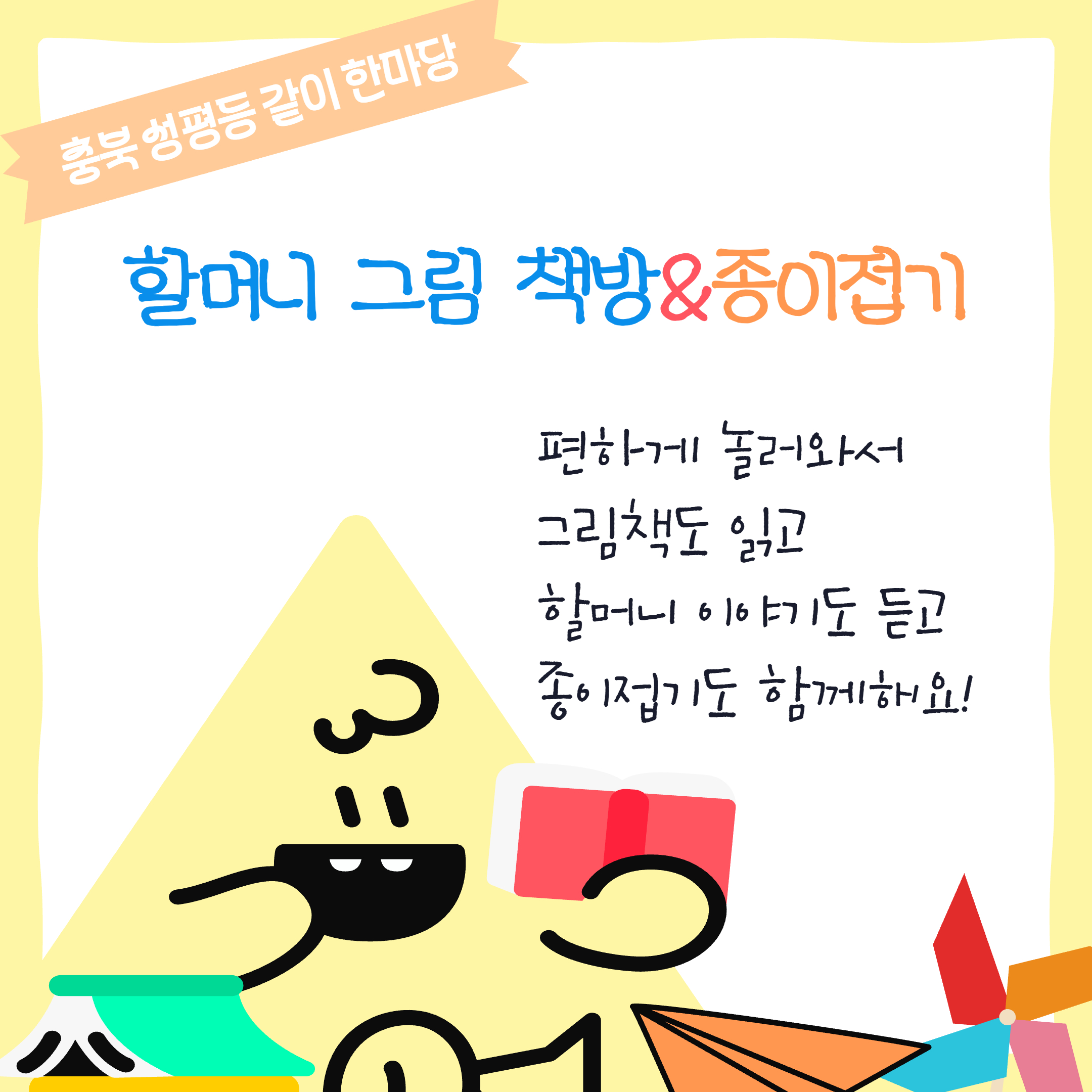 2025년 제8회 충북 성평등 같이 한마당 개최 안내 [첨부 이미지7]