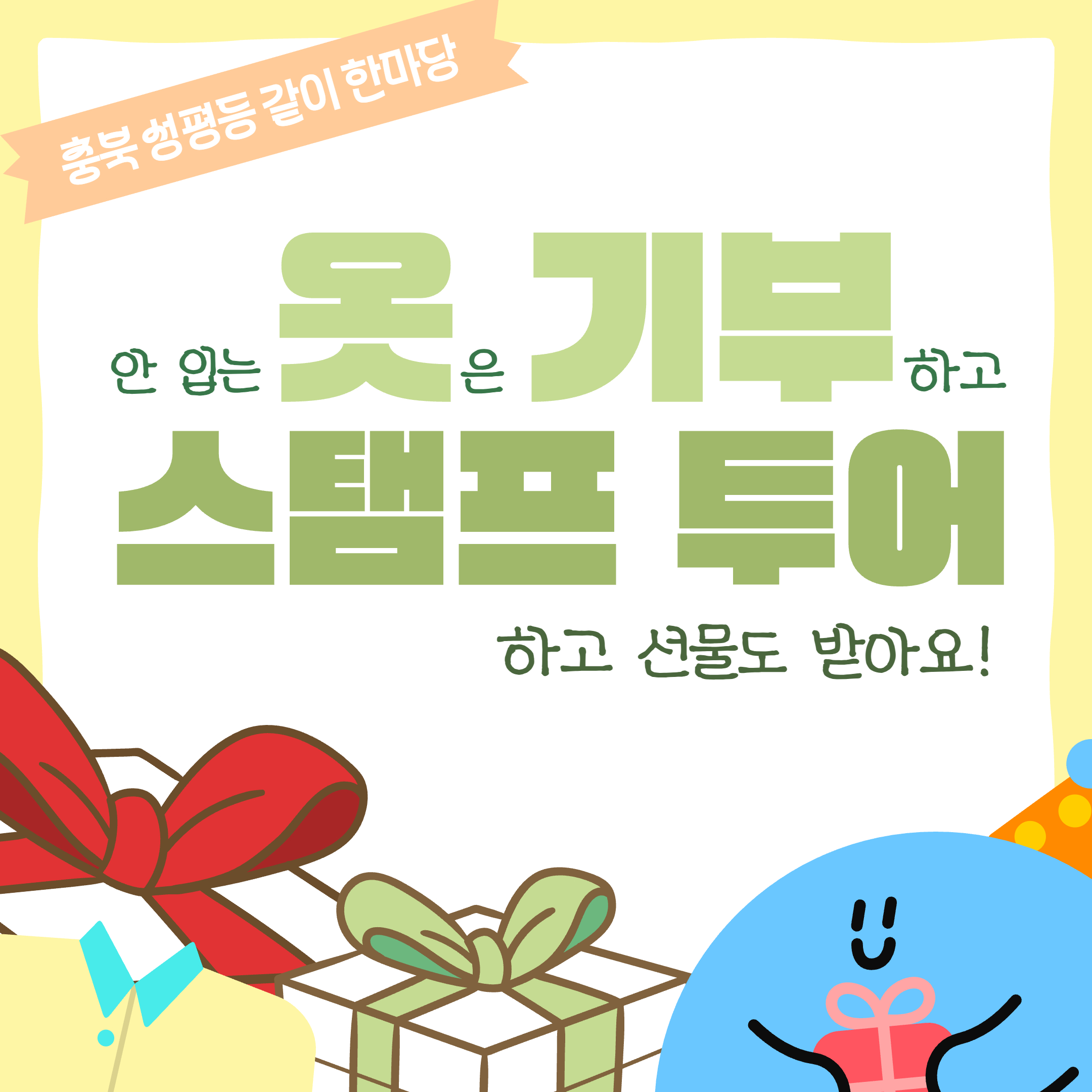 2025년 제8회 충북 성평등 같이 한마당 개최 안내 [첨부 이미지10]