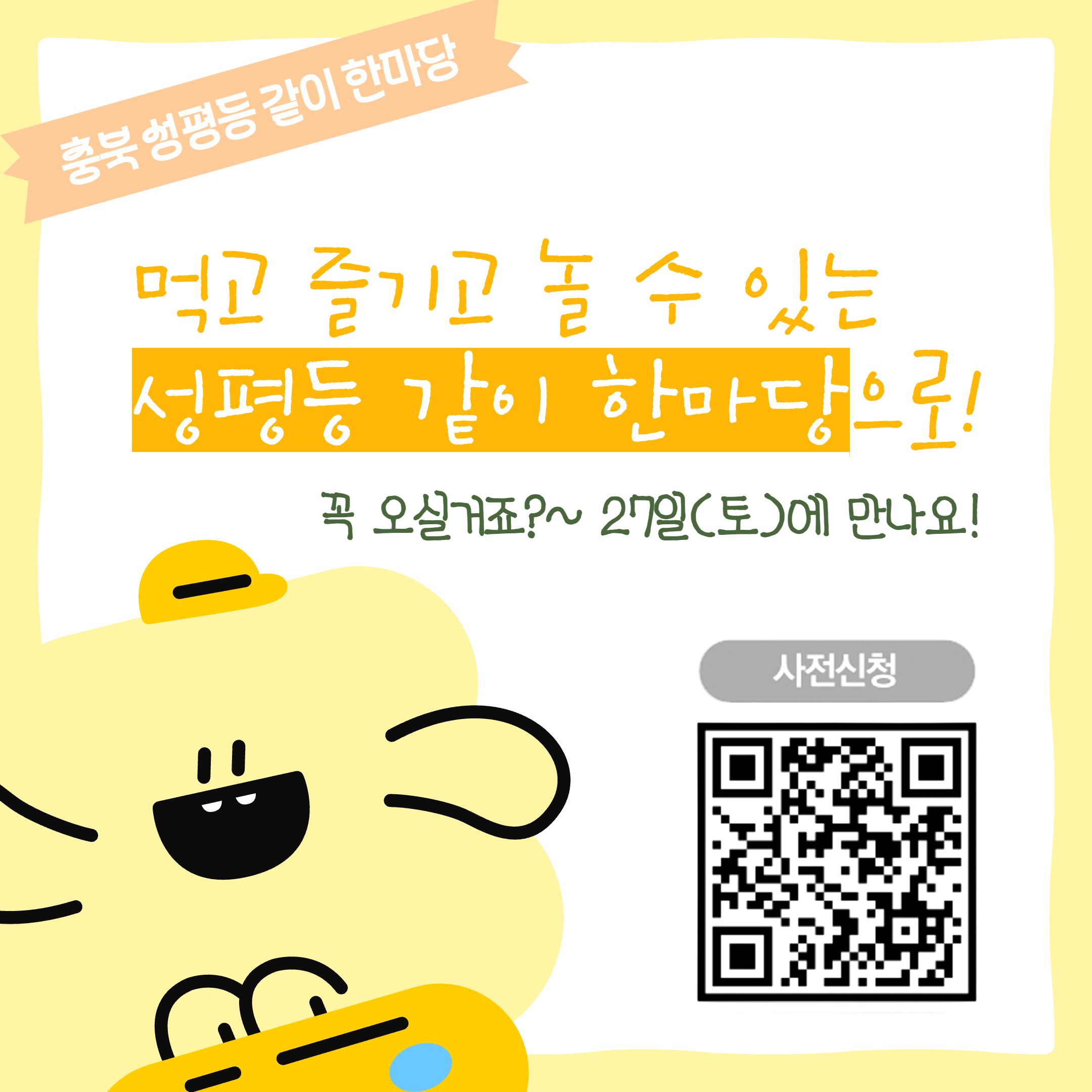 2025년 제8회 충북 성평등 같이 한마당 개최 안내 [첨부 이미지11]