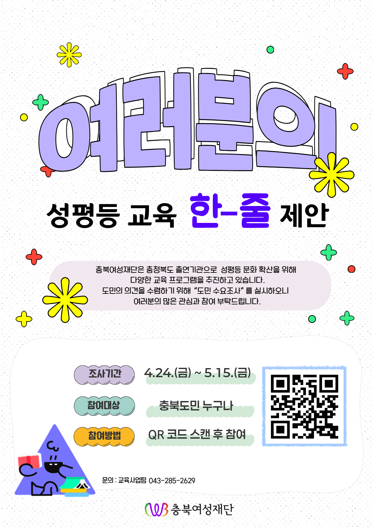 충북여성재단 교육 프로그램 도민 수요조사 안내 [첨부 이미지1]