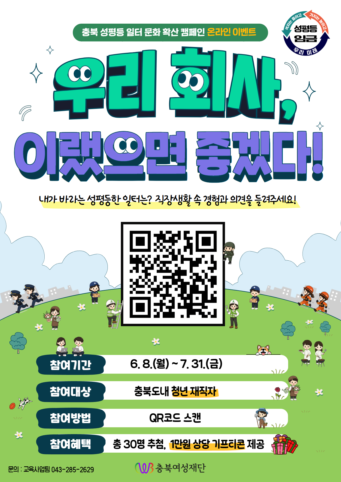 성평등 조직문화 조성 온라인 이벤트 [첨부 이미지1]