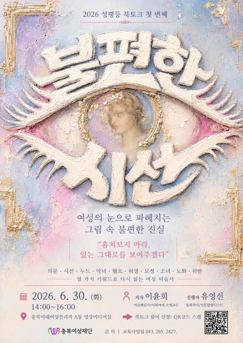 2026년 성평등 북토크 프로그램 [첨부 이미지1]