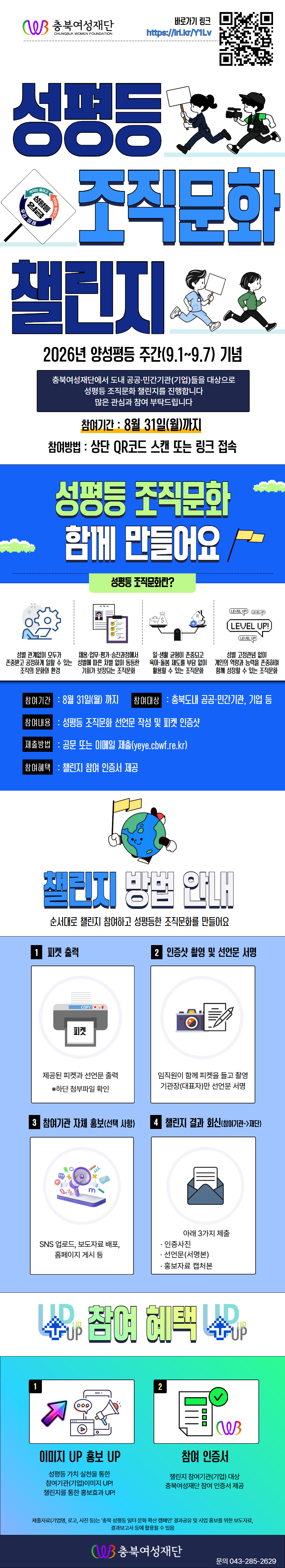 2026년 성평등 조직문화 챌린지 참여 안내 [첨부 이미지1]