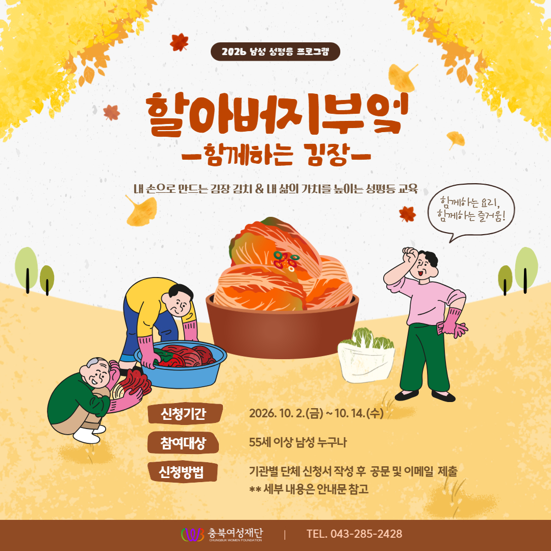 2026년 남성 성평등 프로그램_'할아버지 부엌' 교육 안내 [첨부 이미지1]