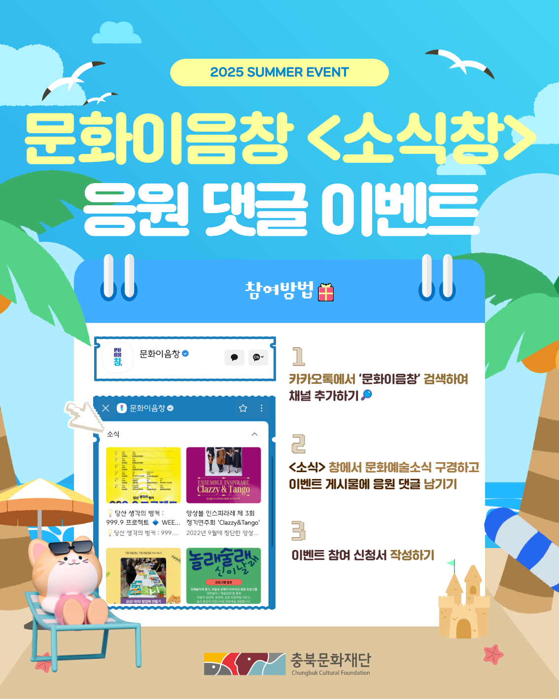 충북문화재단 문화이음창 카톡 <소식창> 응원 댓글 이벤트 [첨부 이미지1]