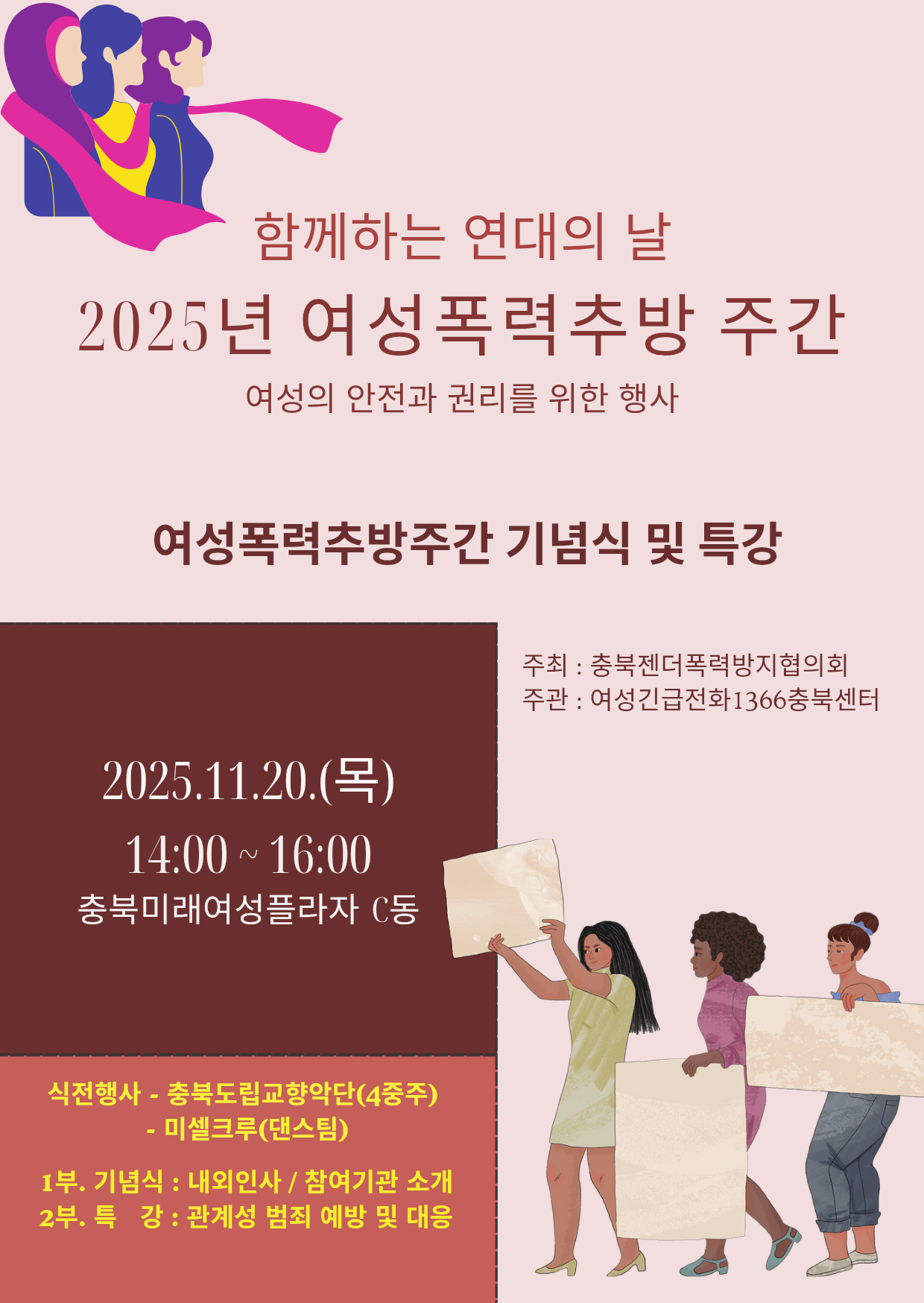 2025년 여성폭력추방 주간 안내 [첨부 이미지1]