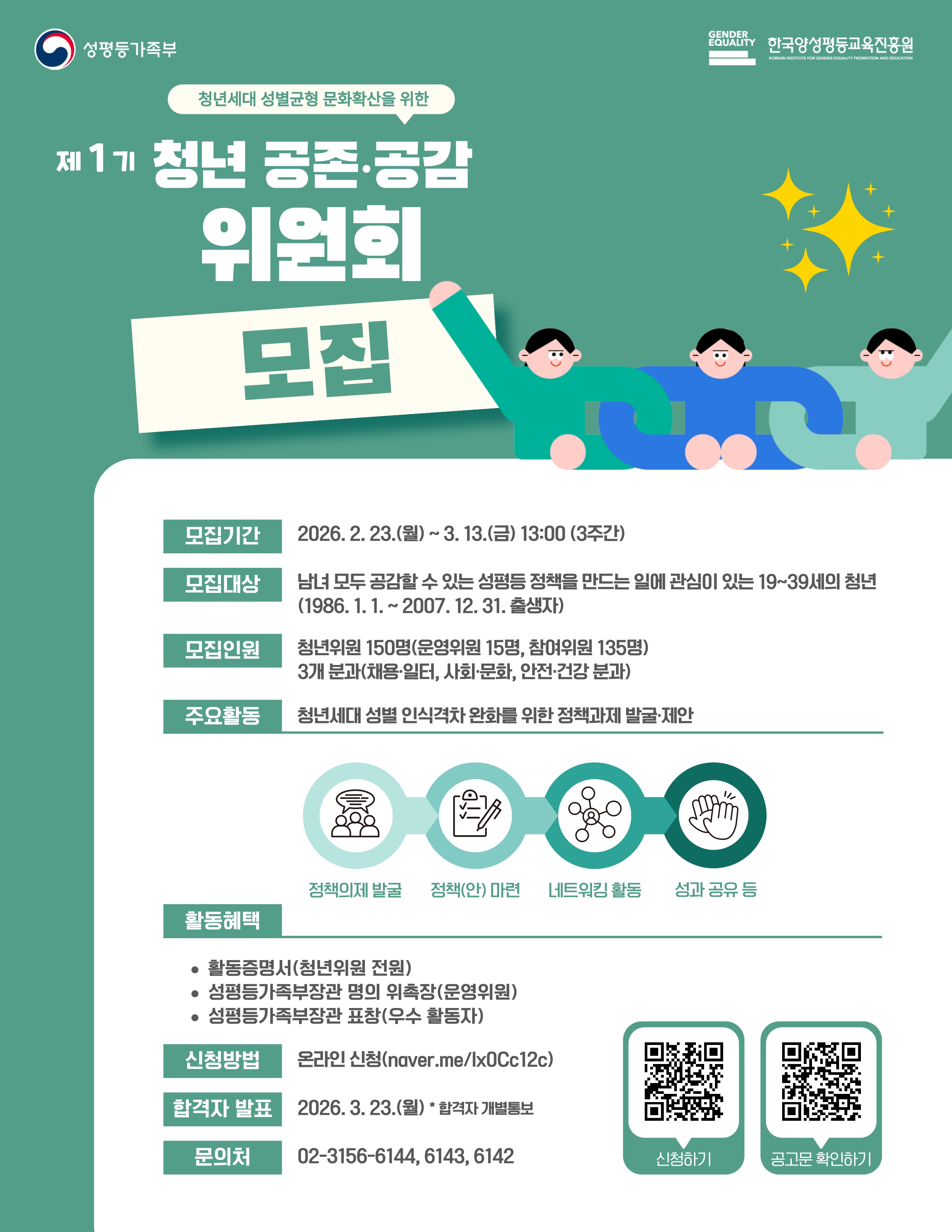 성평등가족부 제1기 ｢청년공존·공감위원회｣ 모집 안내 [첨부 이미지1]