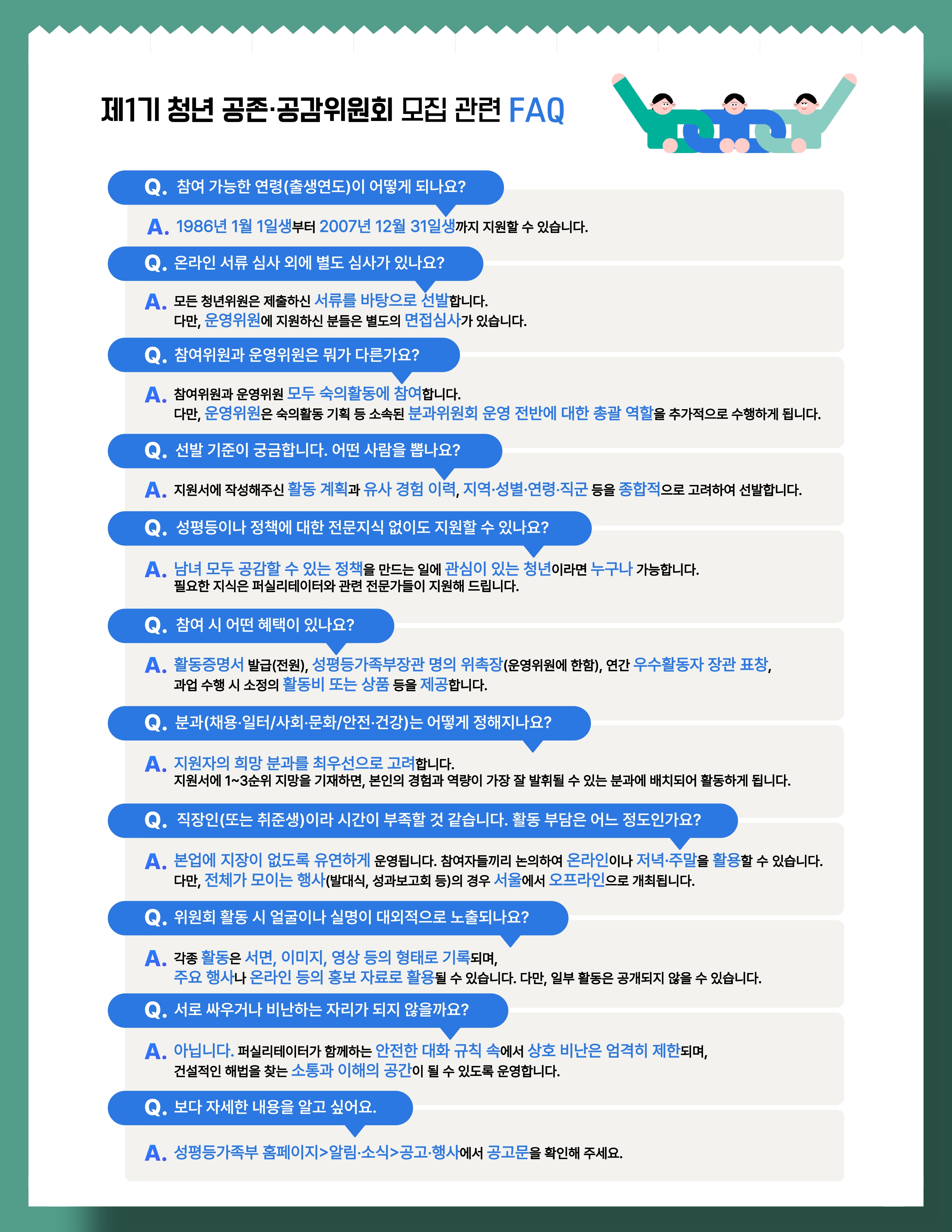 성평등가족부 제1기 ｢청년공존·공감위원회｣ 모집 안내 [첨부 이미지2]