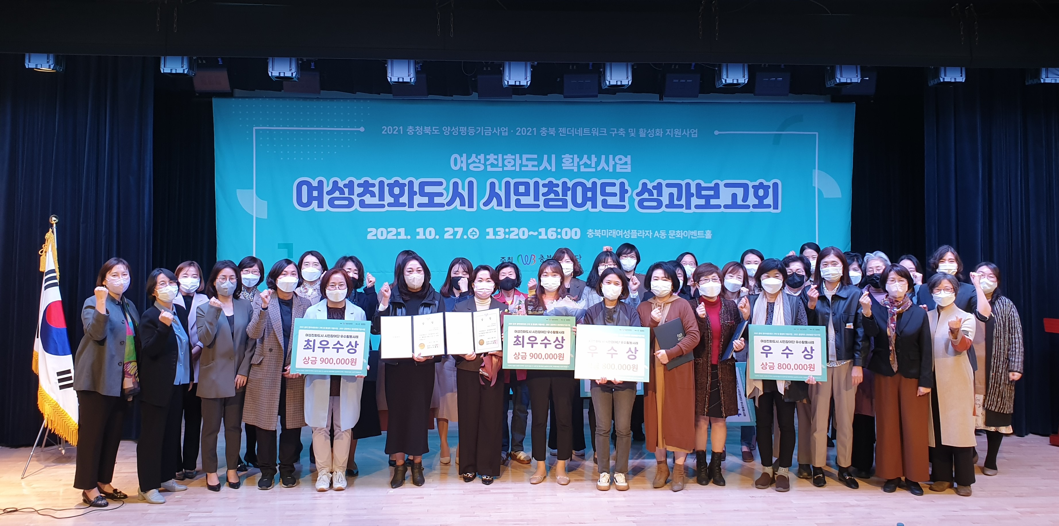 2021 충북 여성친화도시 시민참여단 성과보고회