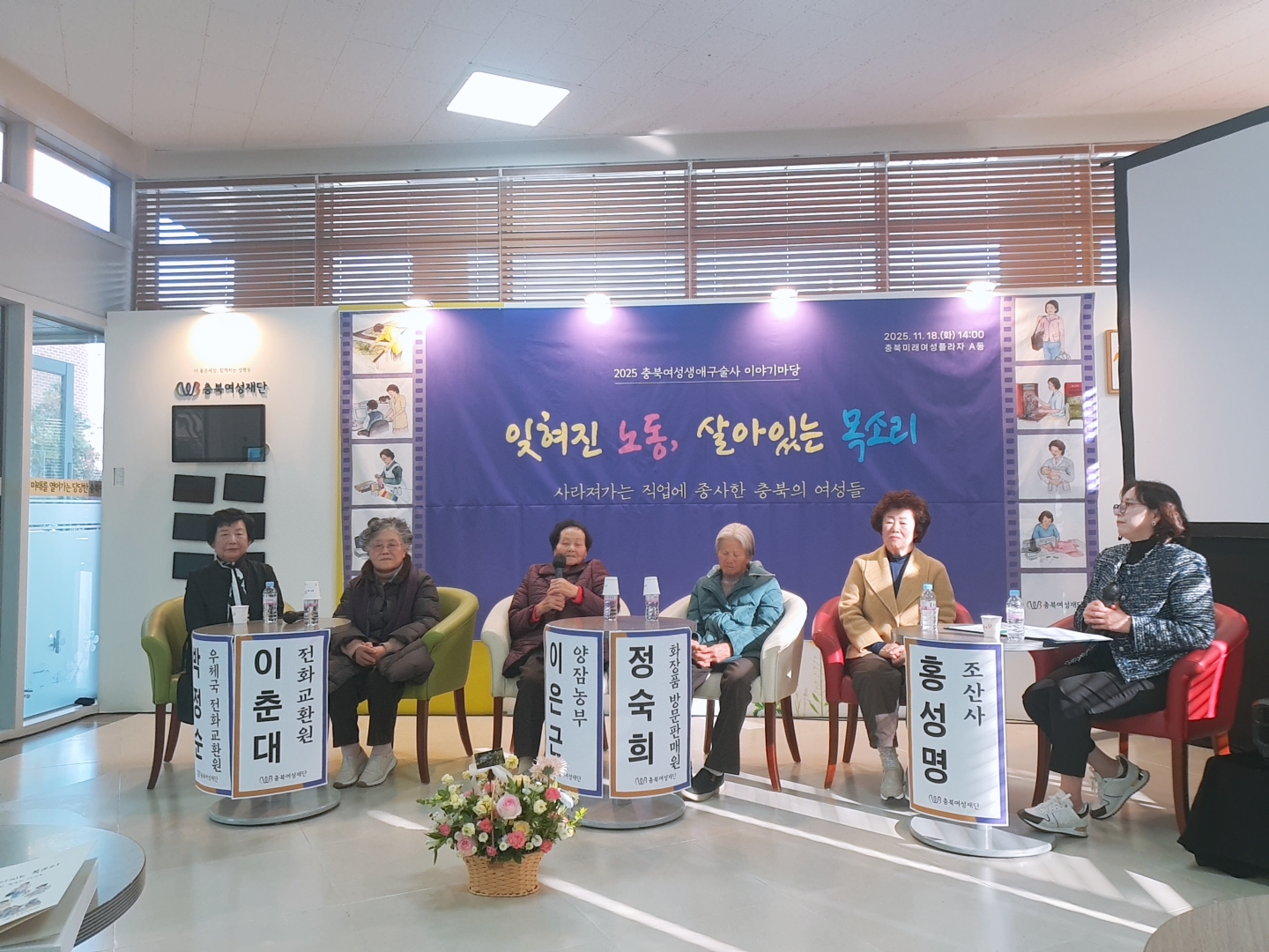 2025 충북여성생애구술사 이야기마당, 잊혀진 노동, 살아있는 목소리" (부제: 기록으로 만나는 여성의 삶과 기억) [첨부 이미지2]