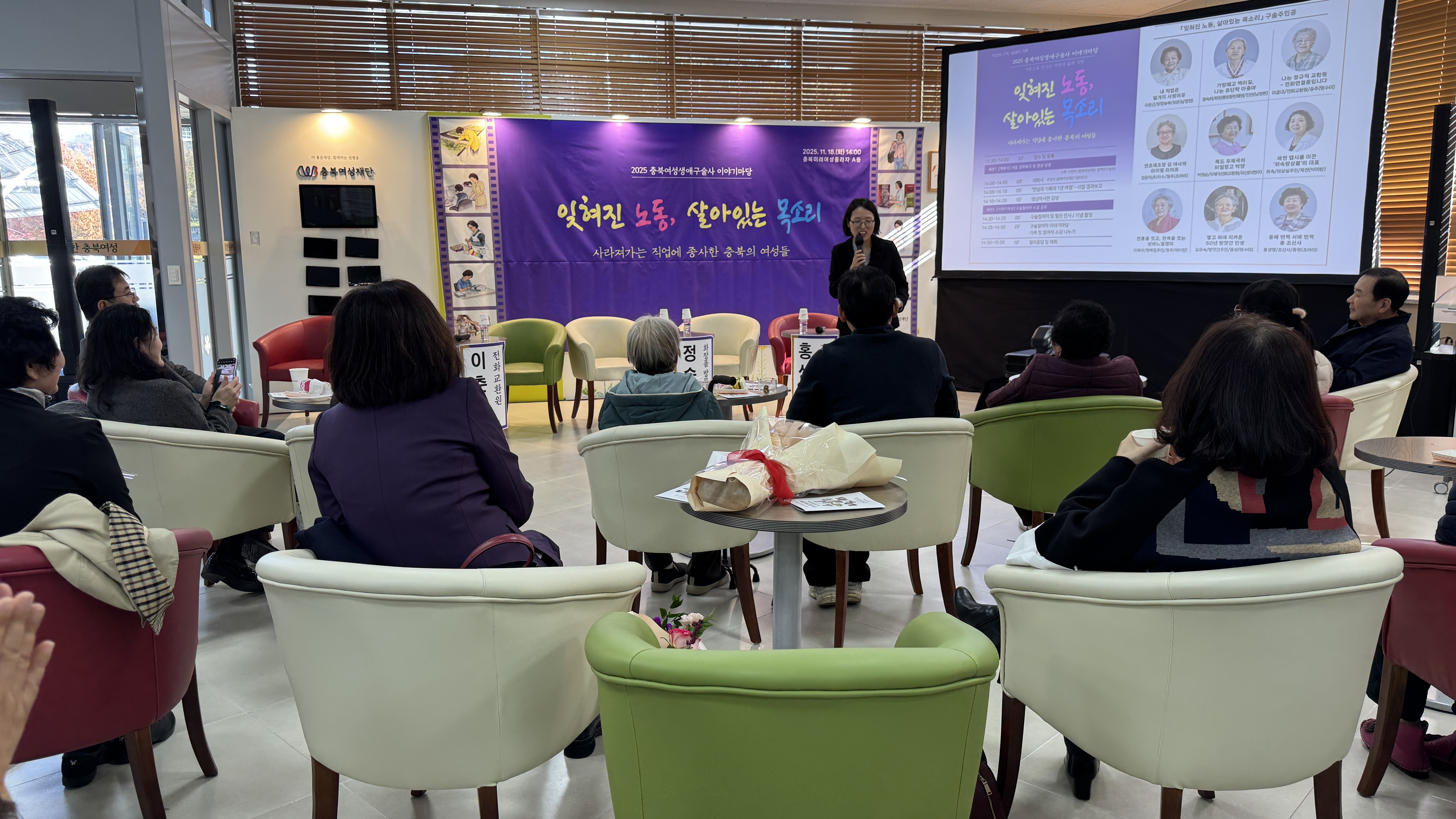 2025 충북여성생애구술사 이야기마당, 잊혀진 노동, 살아있는 목소리" (부제: 기록으로 만나는 여성의 삶과 기억) [첨부 이미지3]