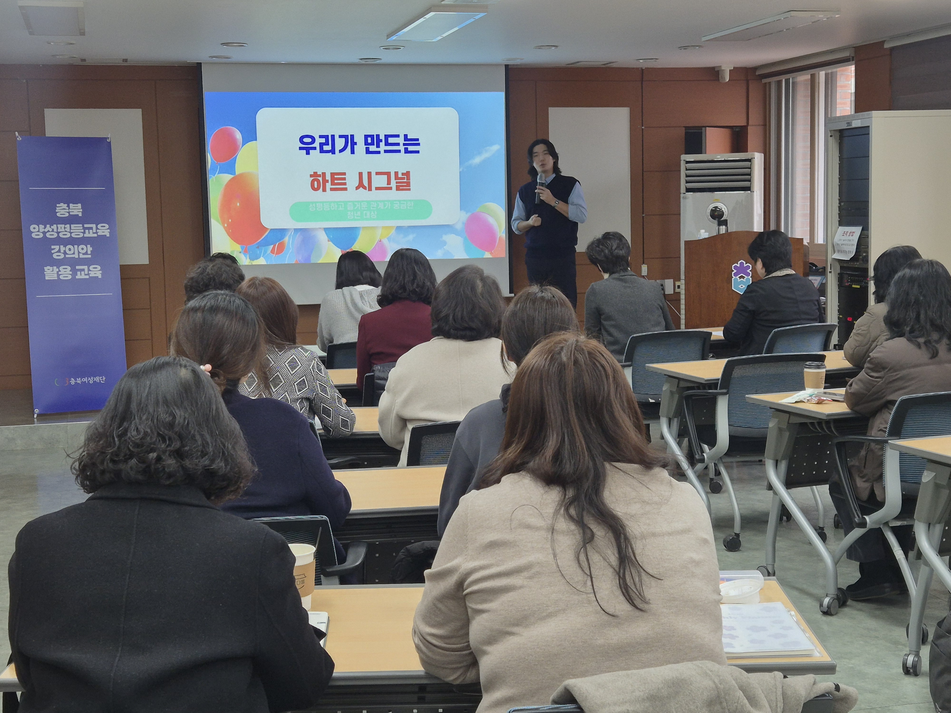 「2025 충북형 양성평등 교육 강의안 개발」 강의안 활용 교육 [첨부 이미지3]