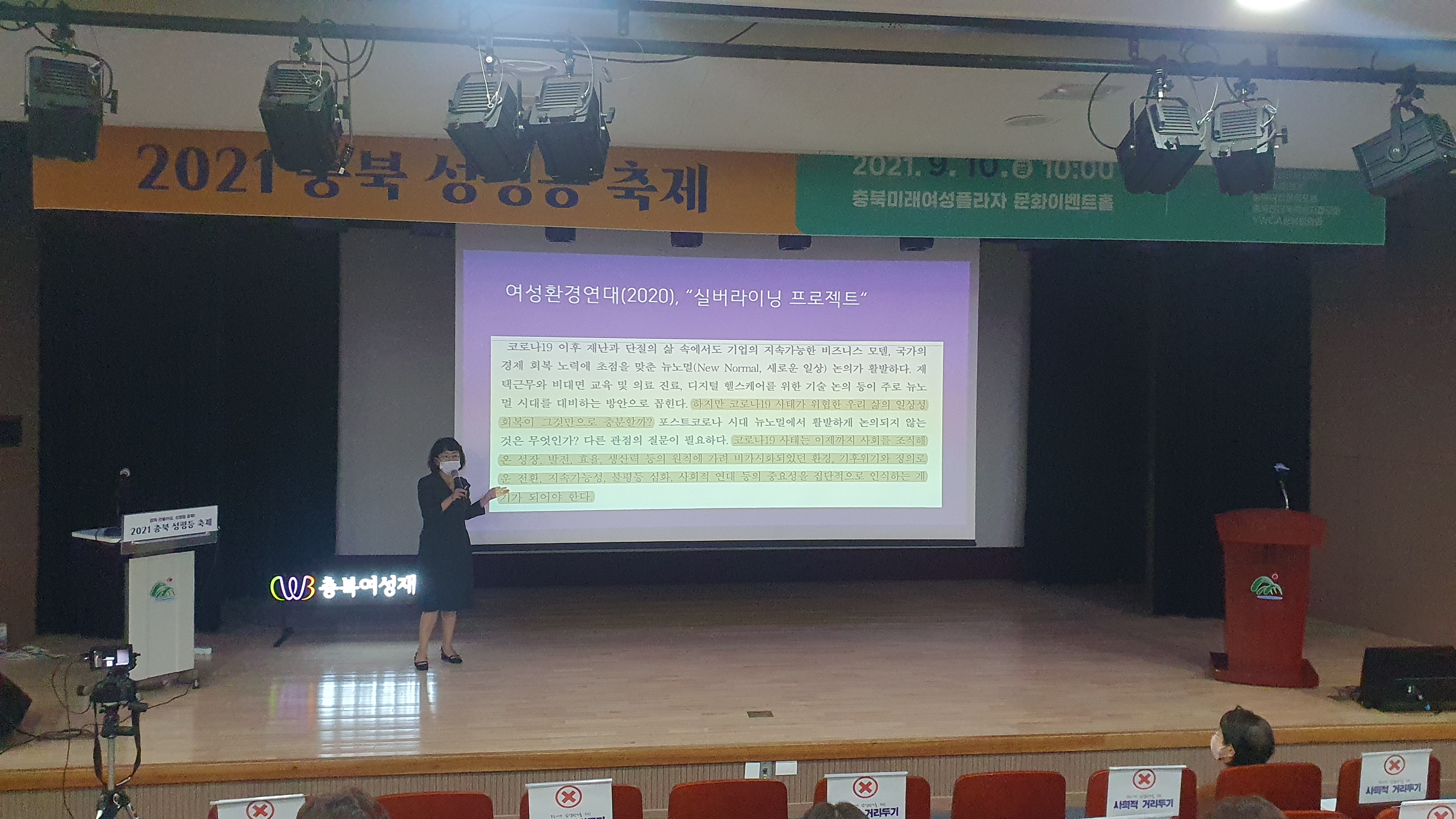 개회식 및 성평등 특별 강연(9월 10일) [첨부 이미지2]