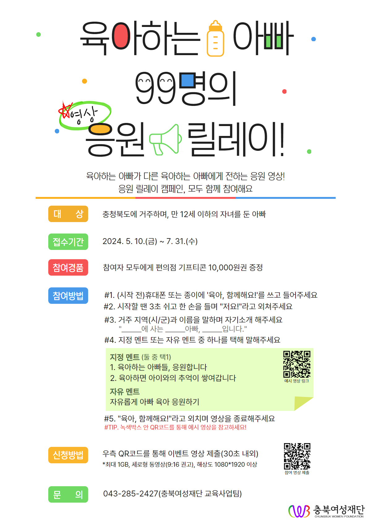 육아하는 아빠 99명의 응원 릴레이! 개최 [첨부 이미지1]