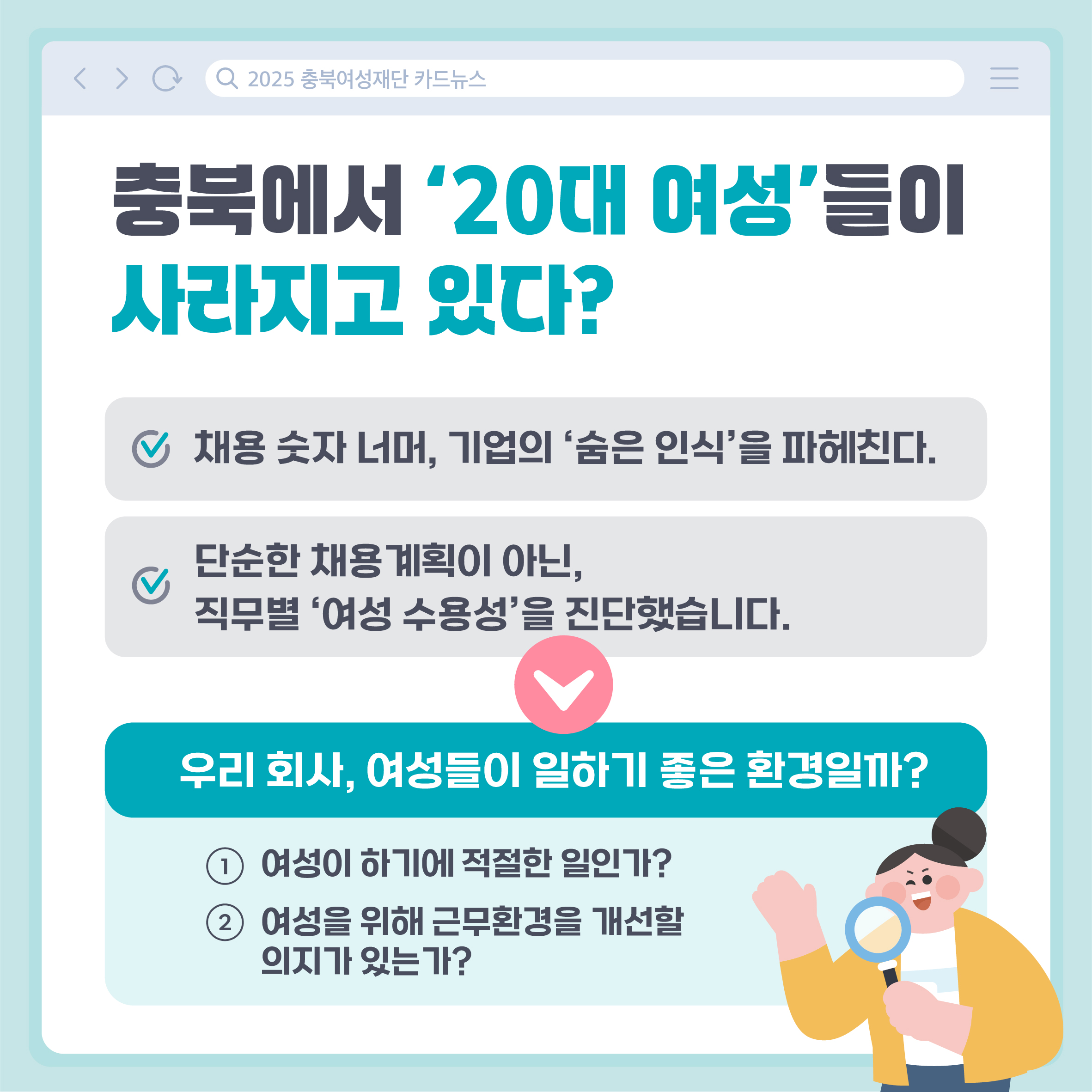 충북 청년 여성 고용증진 방안 [첨부 이미지2]