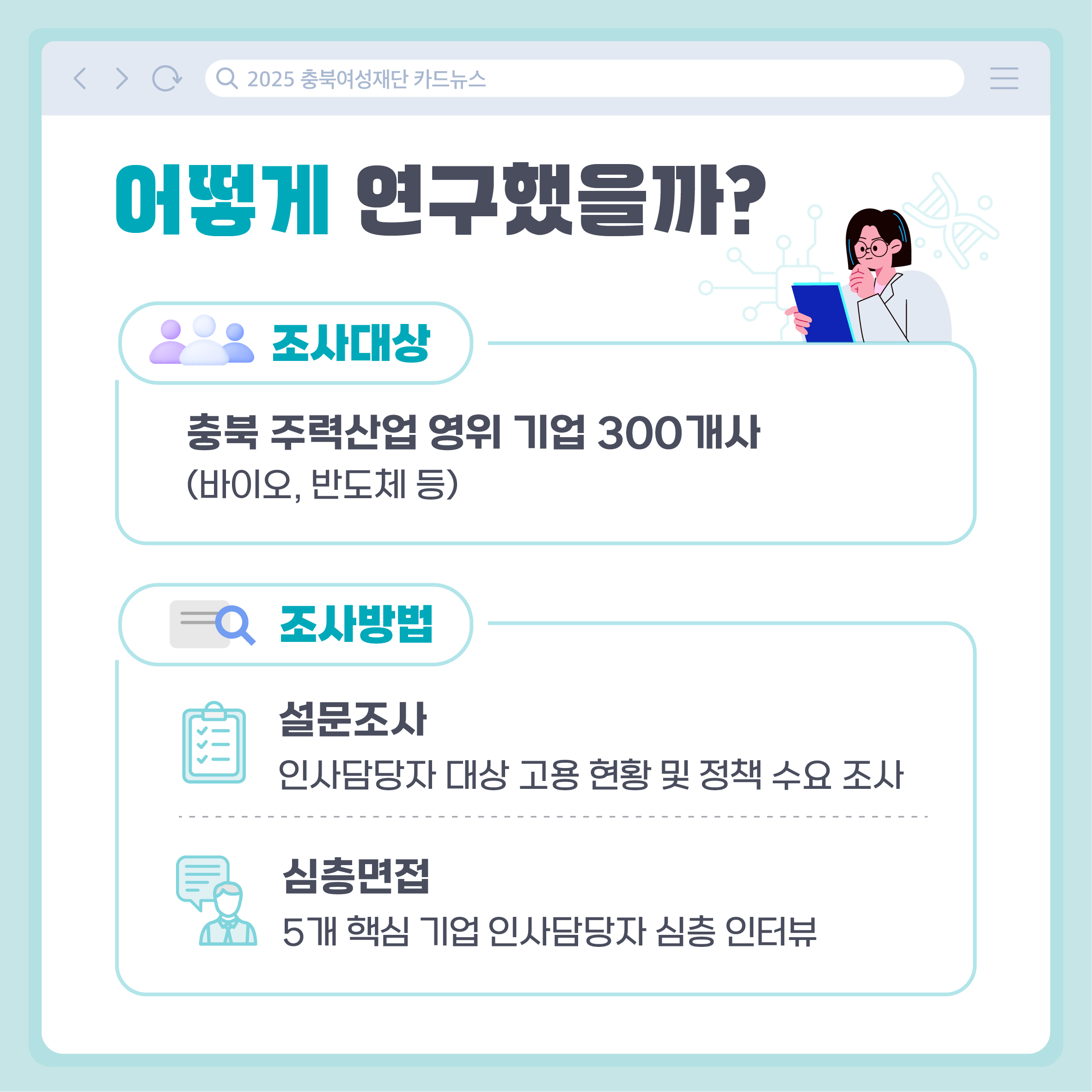 충북 청년 여성 고용증진 방안 [첨부 이미지3]