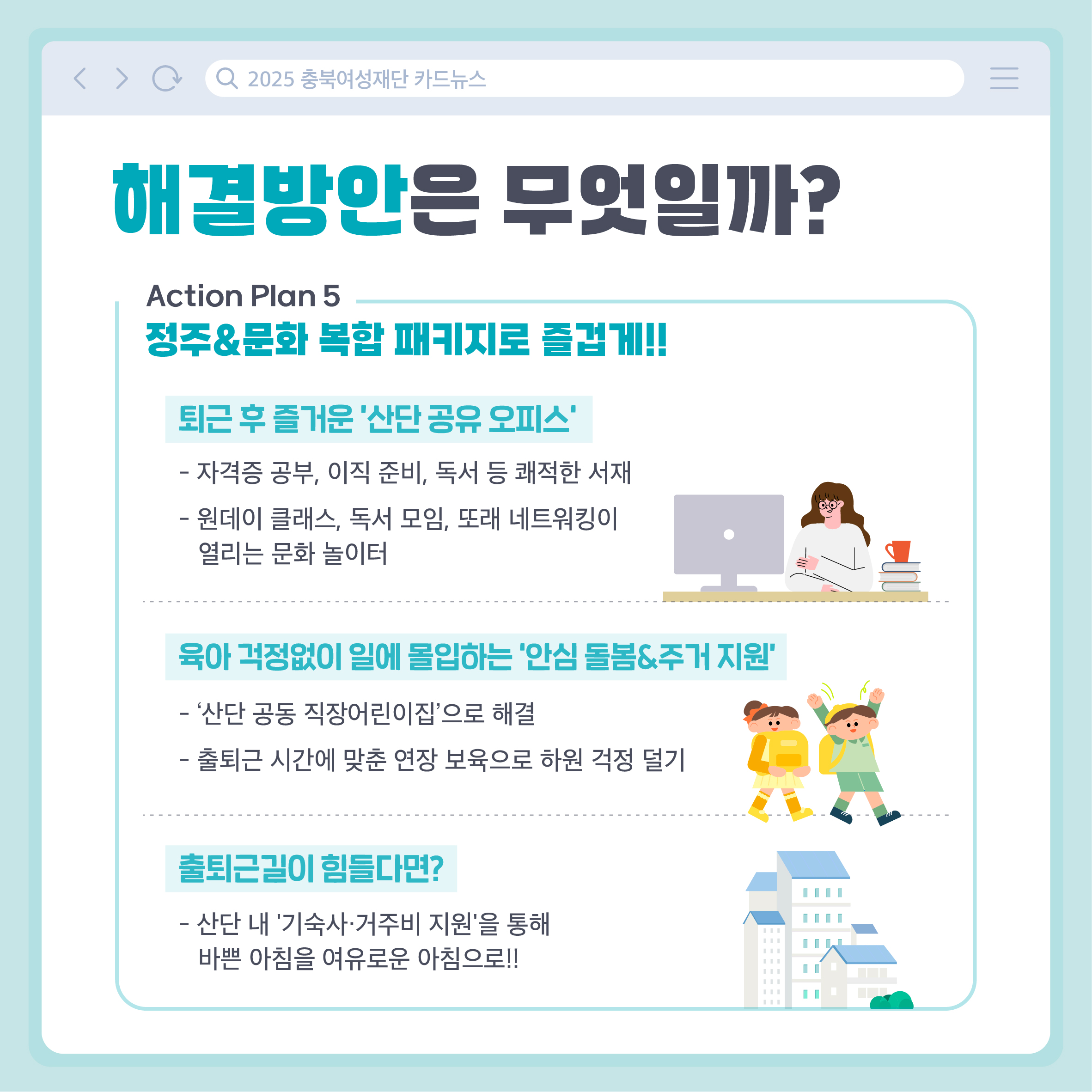 충북 청년 여성 고용증진 방안 [첨부 이미지10]