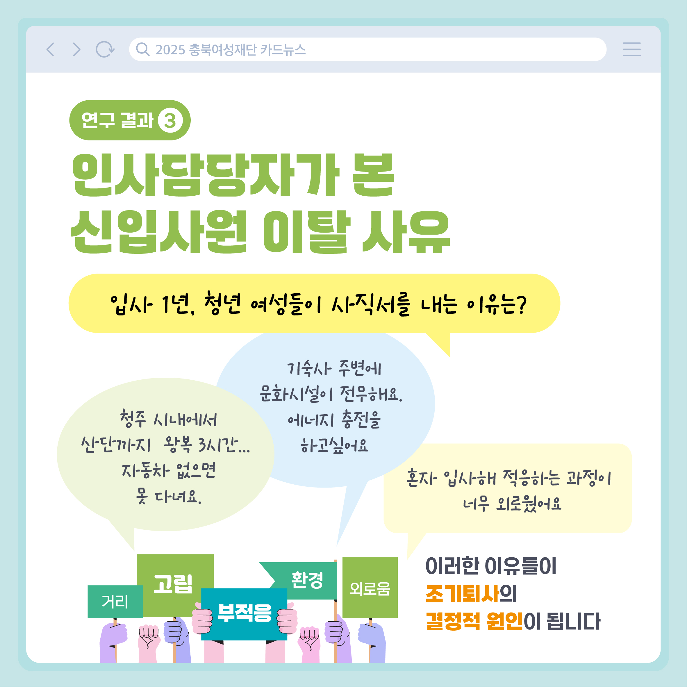 충북 청년 여성 고용증진 방안 [첨부 이미지6]