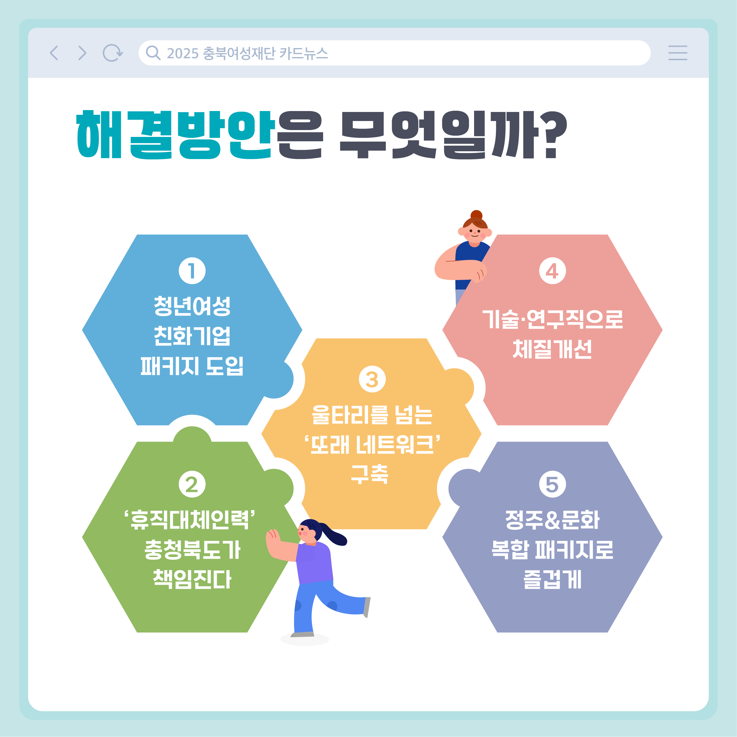 충북 청년 여성 고용증진 방안 [첨부 이미지7]