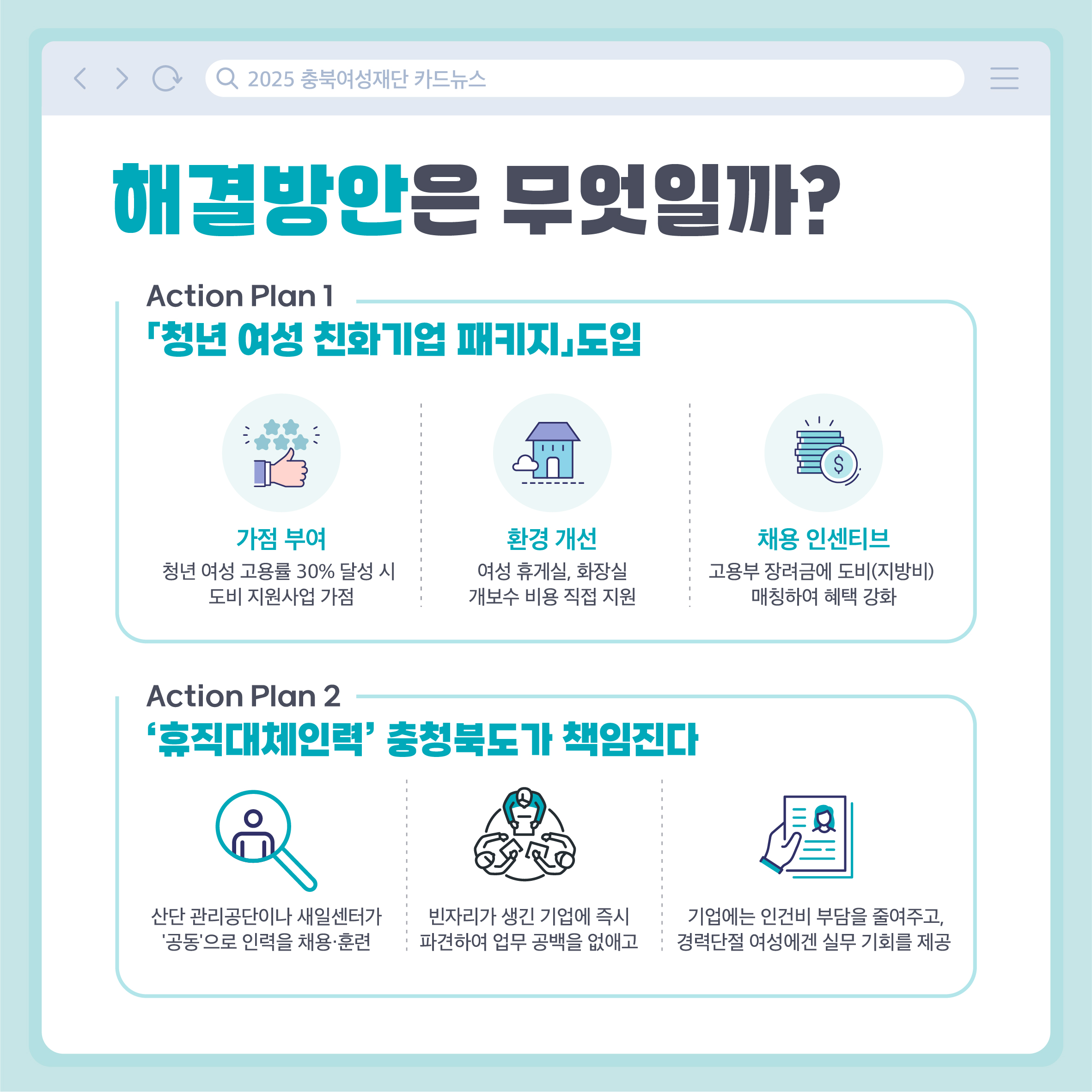 충북 청년 여성 고용증진 방안 [첨부 이미지8]
