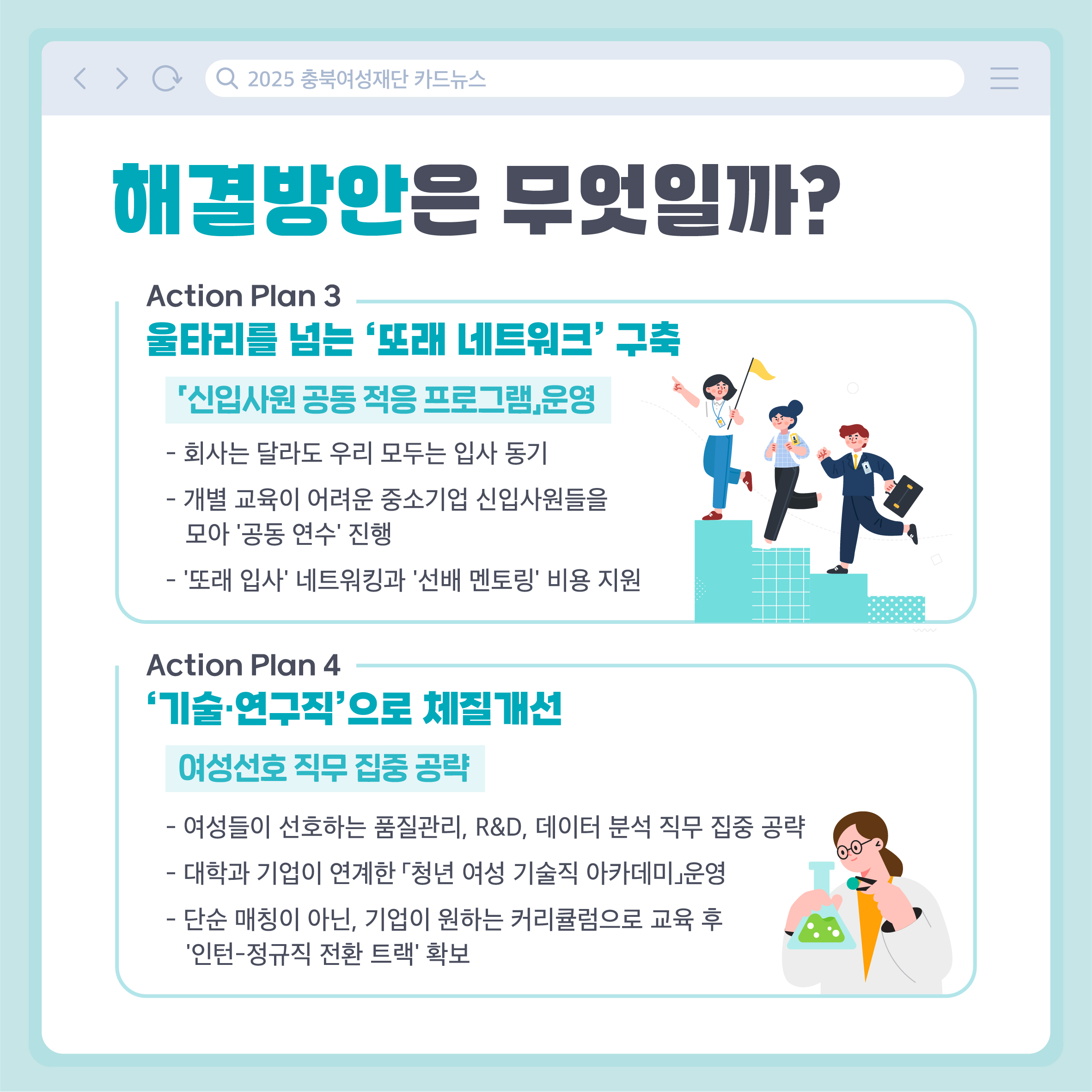충북 청년 여성 고용증진 방안 [첨부 이미지9]