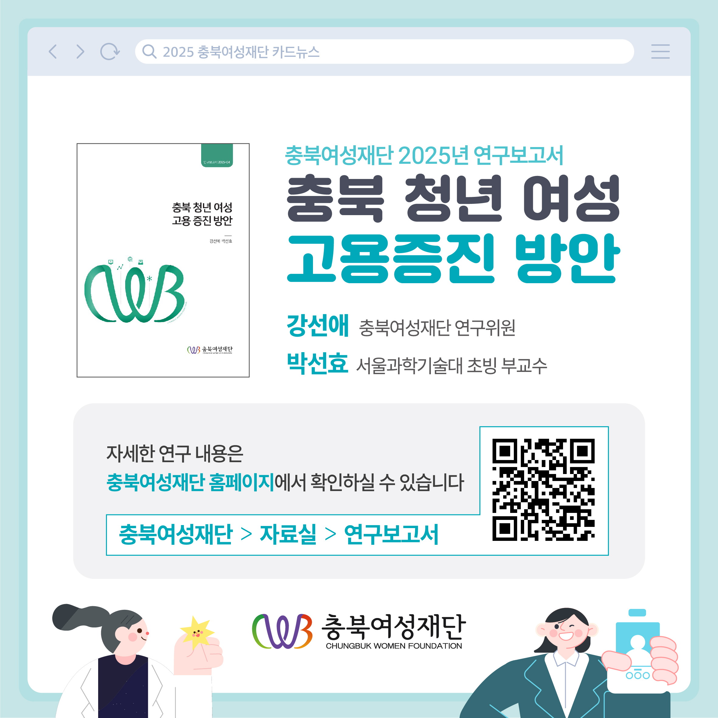 충북 청년 여성 고용증진 방안 [첨부 이미지12]