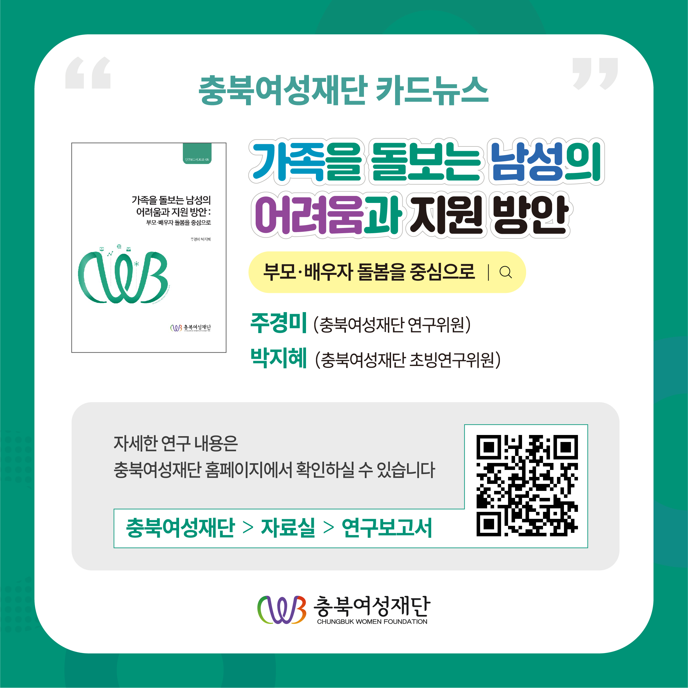 가족을 돌보는 남성의 어려움과 지원 방안: 부모･배우자 돌봄을 중심으로 [첨부 이미지11]