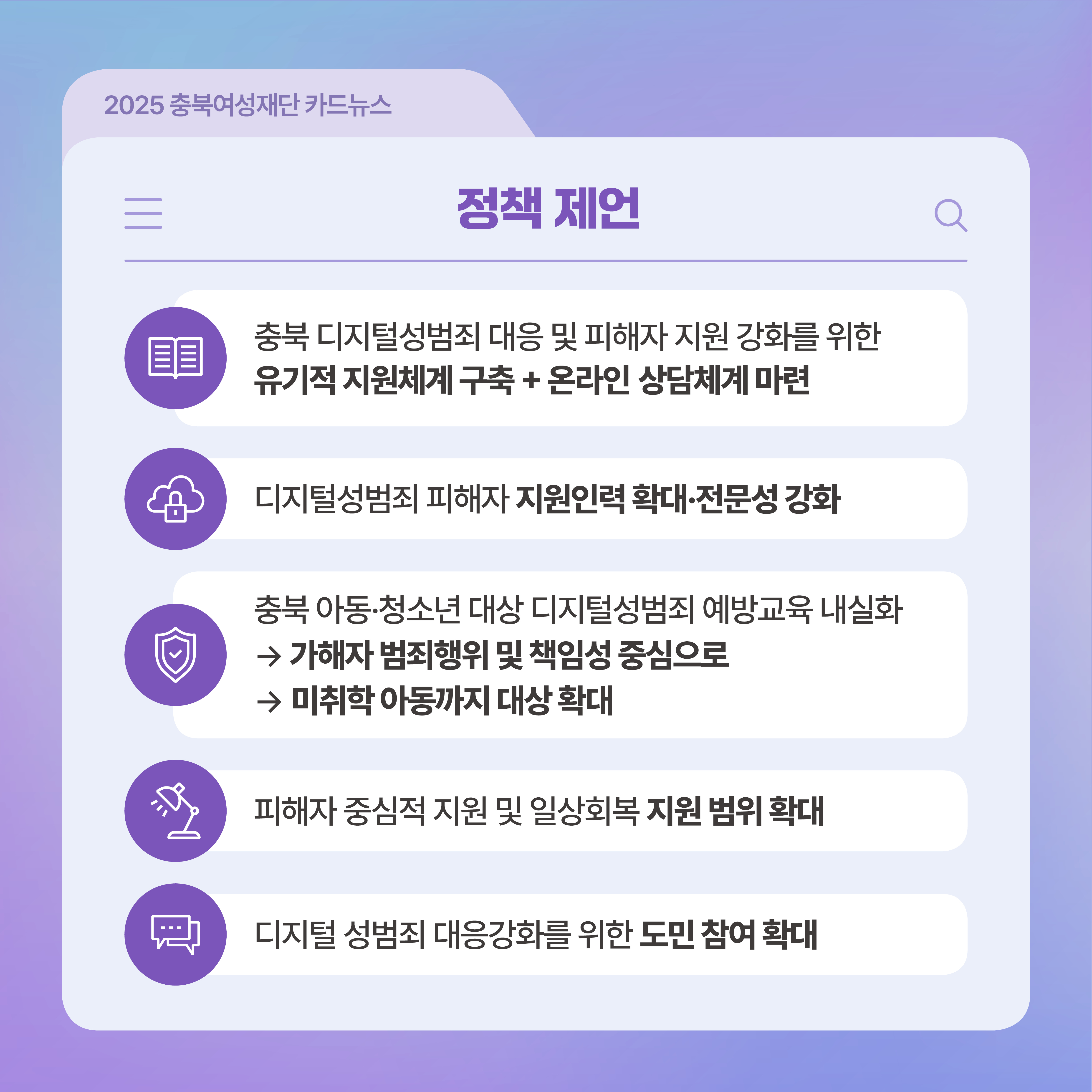 충북 디지털성범죄 예방 및 대응 강화 방안: 아동·청소년을 중심으로 [첨부 이미지14]