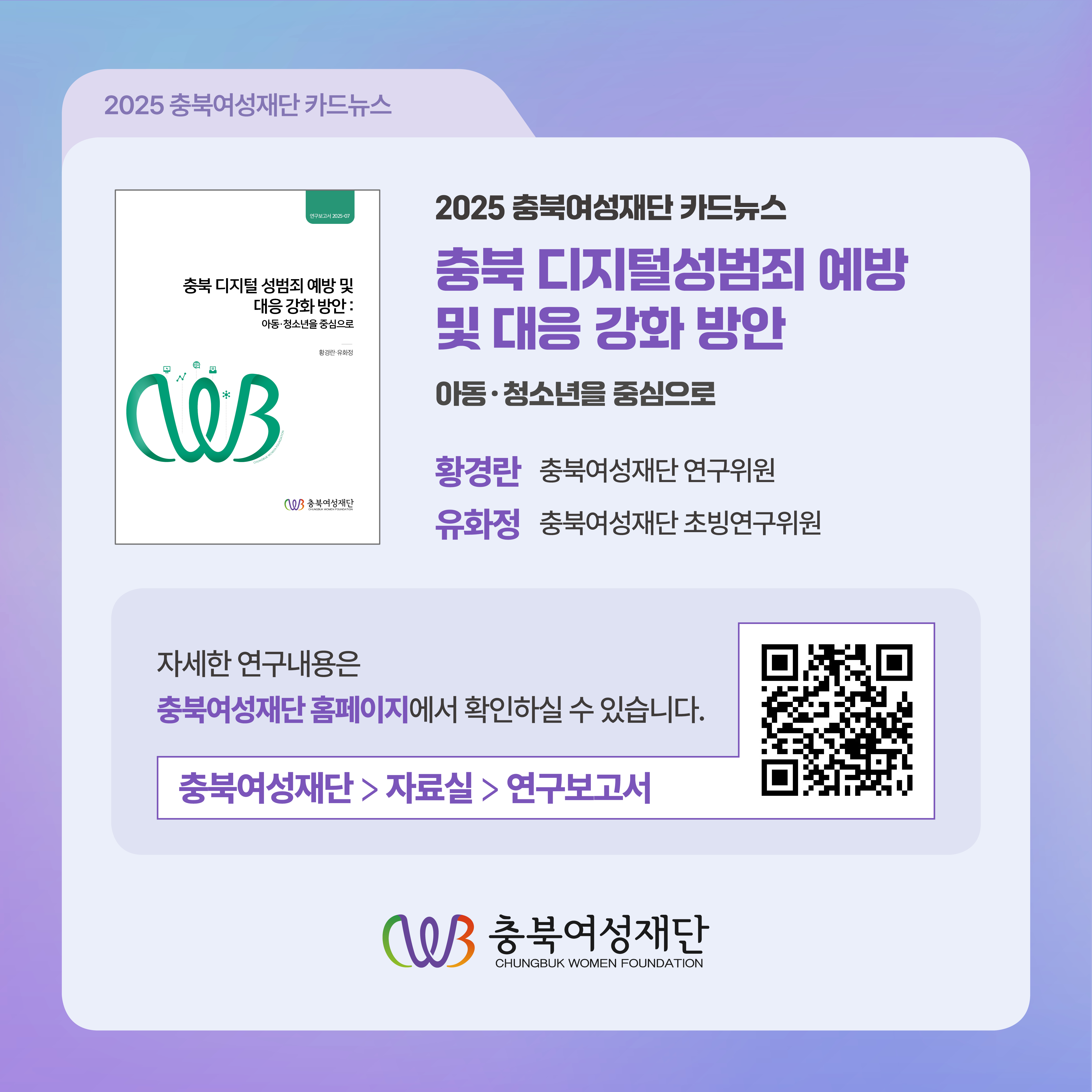 충북 디지털성범죄 예방 및 대응 강화 방안: 아동·청소년을 중심으로 [첨부 이미지15]