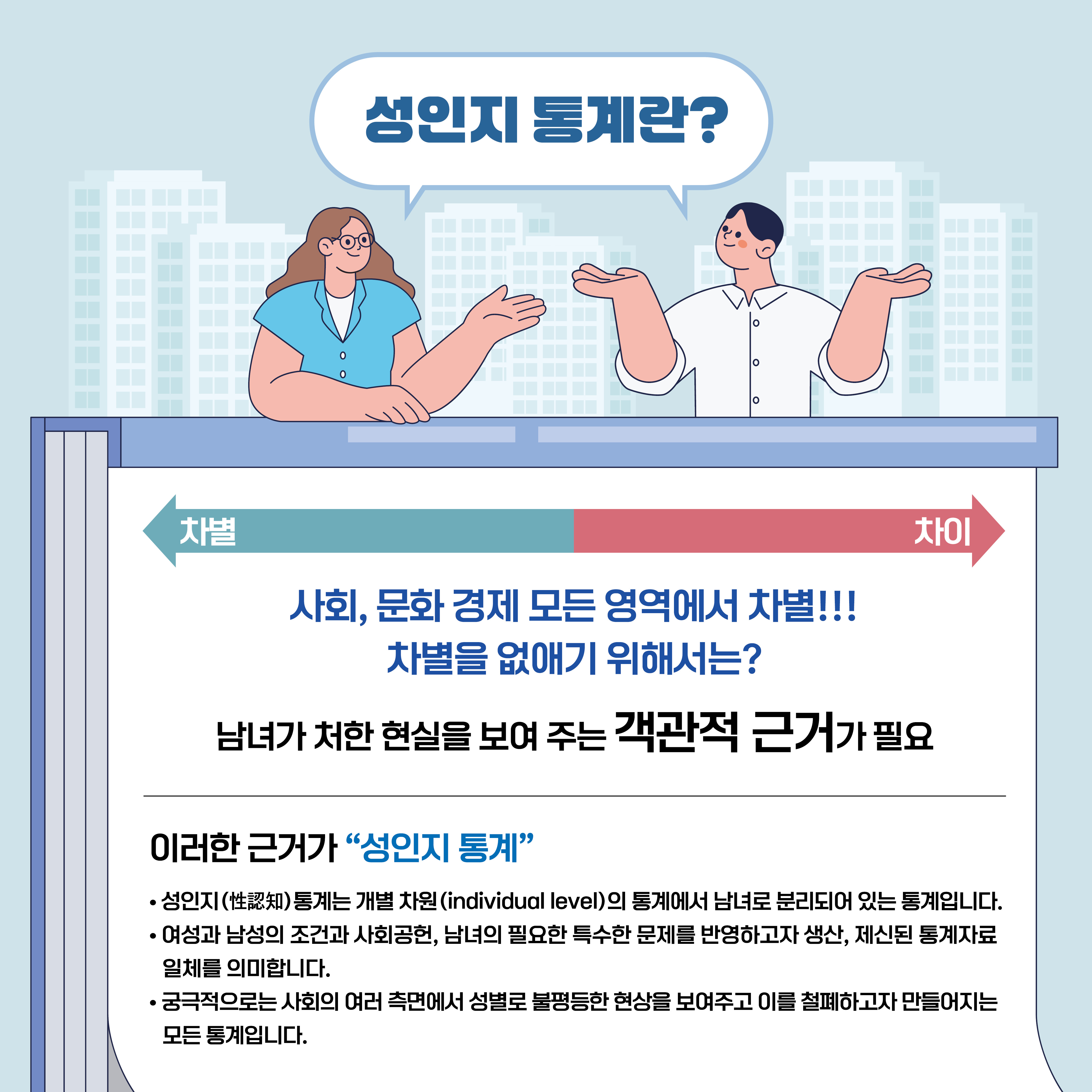 (인구 및 가족) 2025 통계로 보는 충북 여성과 남성의 삶 [첨부 이미지2]