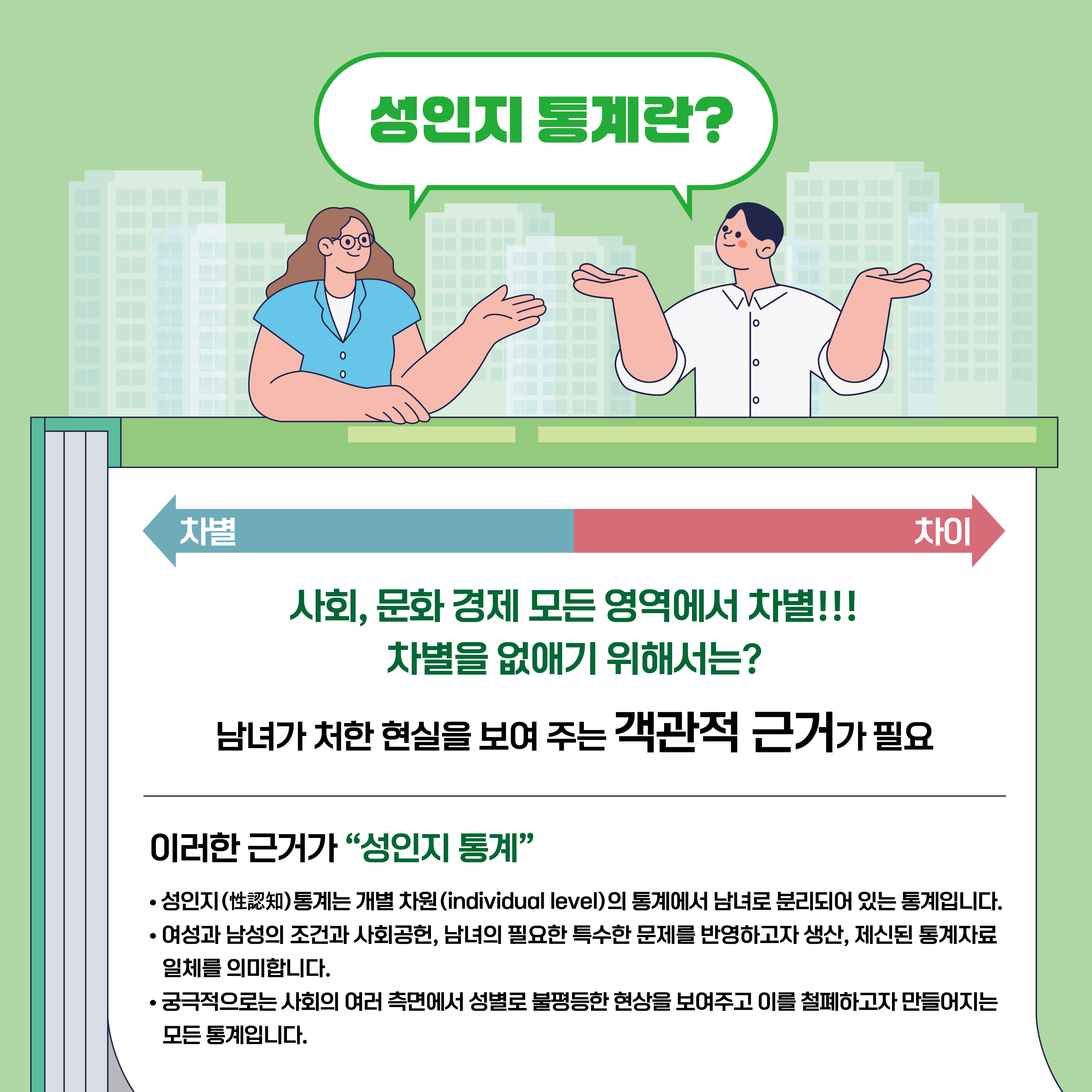 (돌봄 및 사회서비스) 2025 통계로 보는 충북 여성과 남성의 삶 [첨부 이미지2]