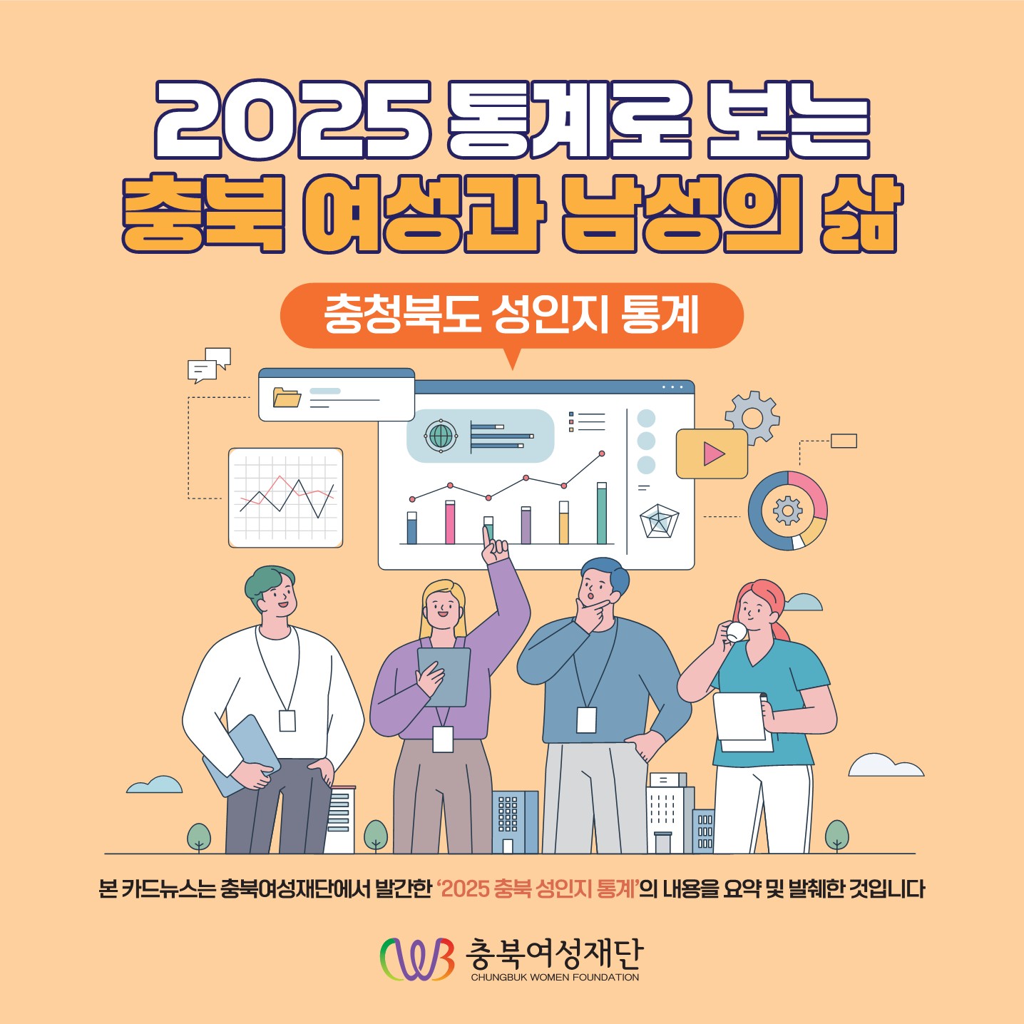 (교육 및 훈련, 노동 및 소득) 2025 통계로 보는 충북 여성과 남성의 삶