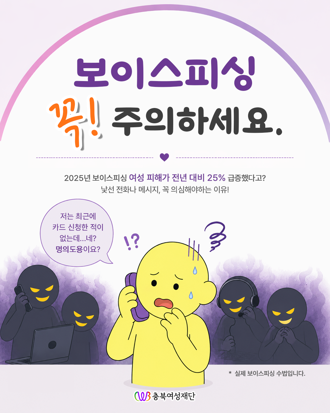 보이스피싱 주의 카드뉴스