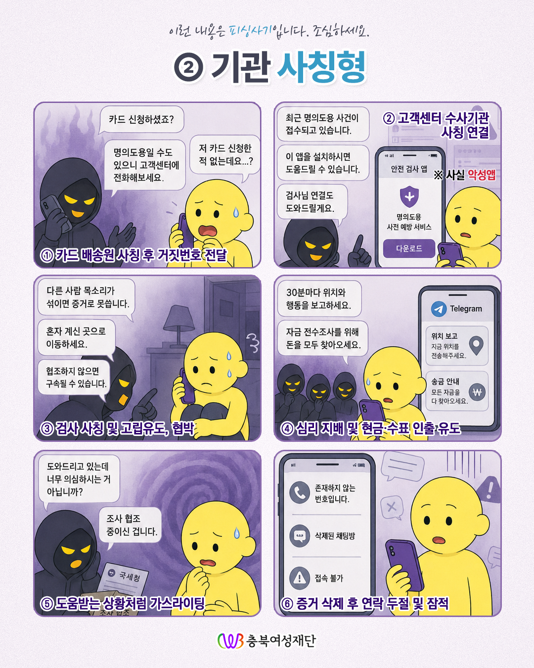 보이스피싱 주의 카드뉴스 [첨부 이미지4]