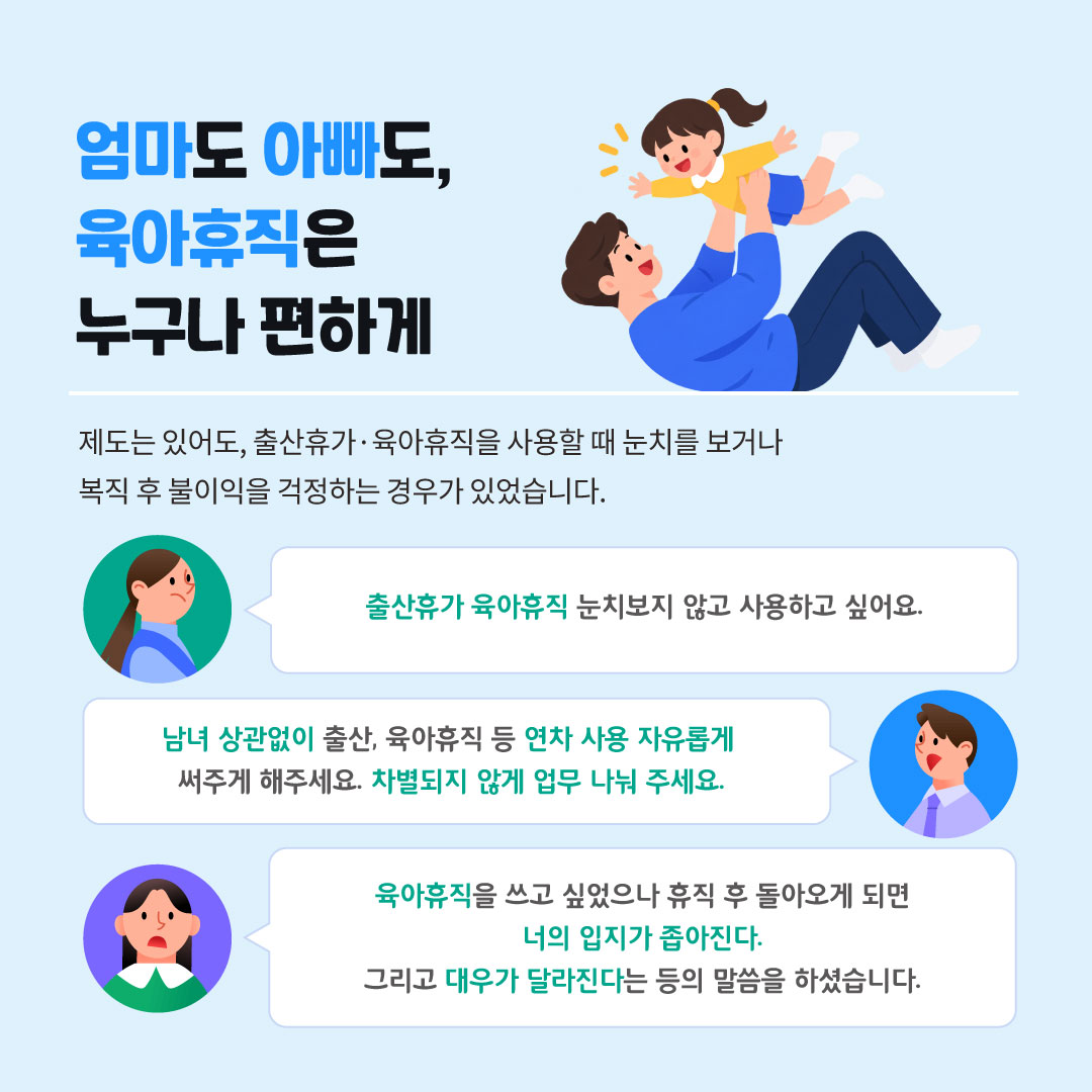 청년들이 제안한 성평등 일터 만들기 : 우리 회사, 이랬으면 좋겠다! [첨부 이미지4]