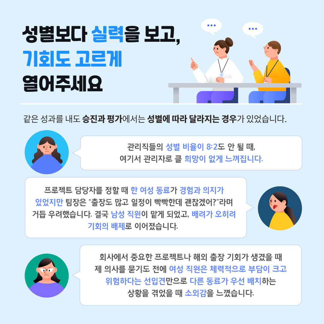 청년들이 제안한 성평등 일터 만들기 : 우리 회사, 이랬으면 좋겠다! [첨부 이미지5]
