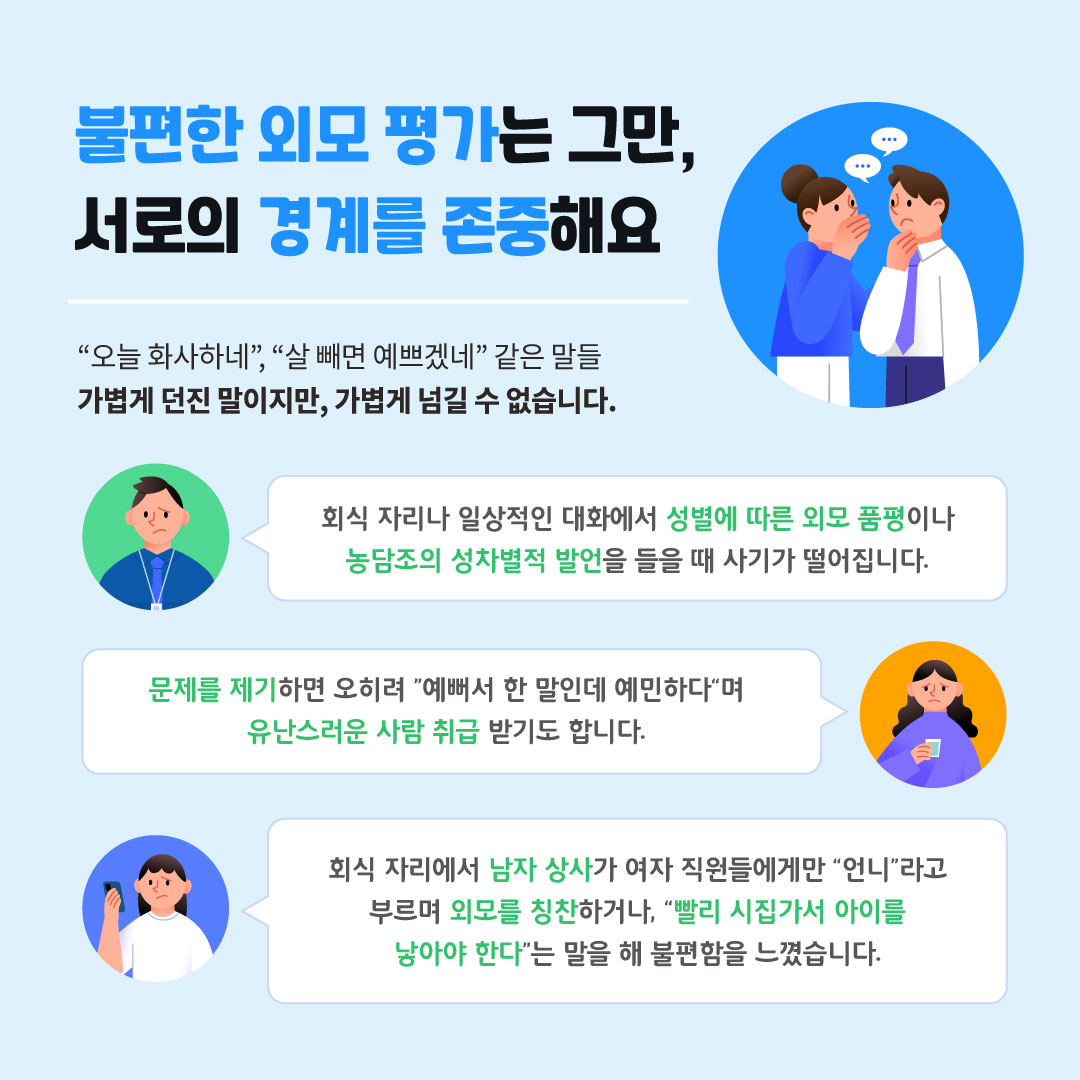 청년들이 제안한 성평등 일터 만들기 : 우리 회사, 이랬으면 좋겠다! [첨부 이미지6]