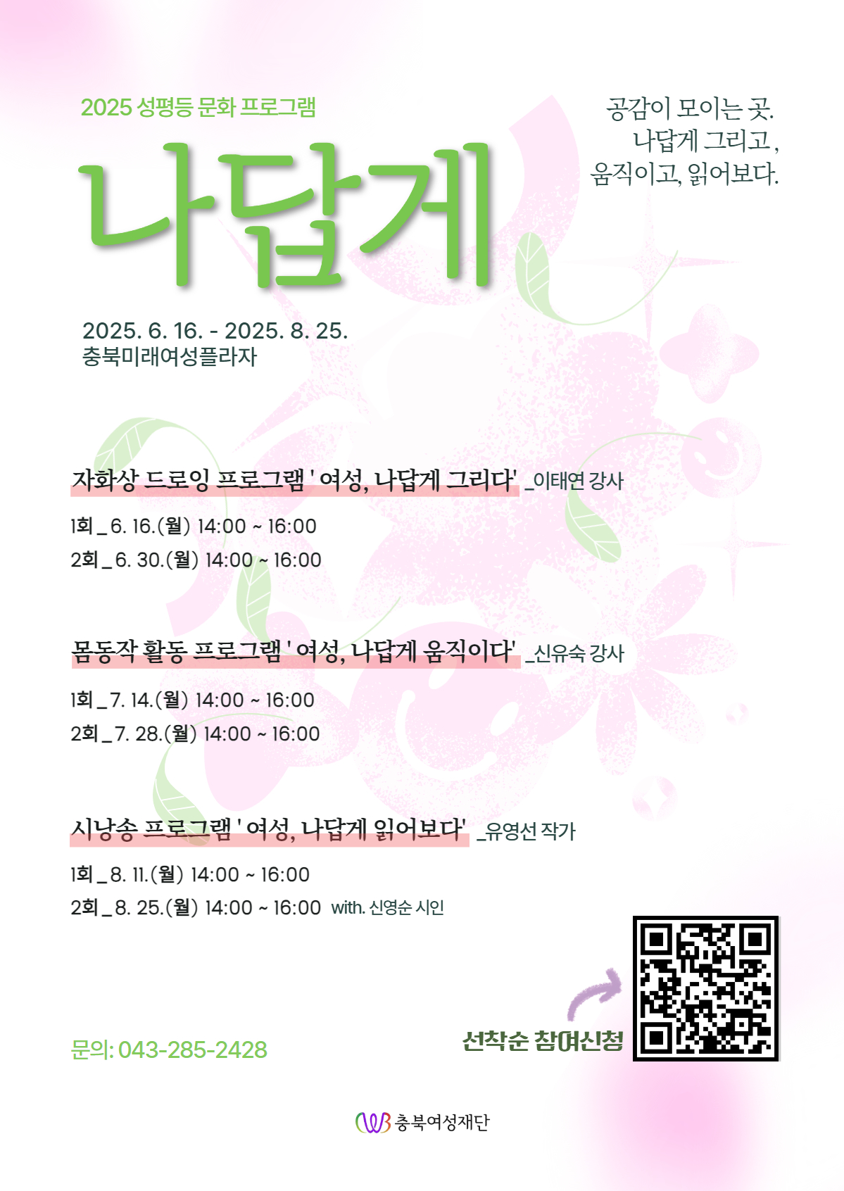 2025 성평등 문화프로그램 