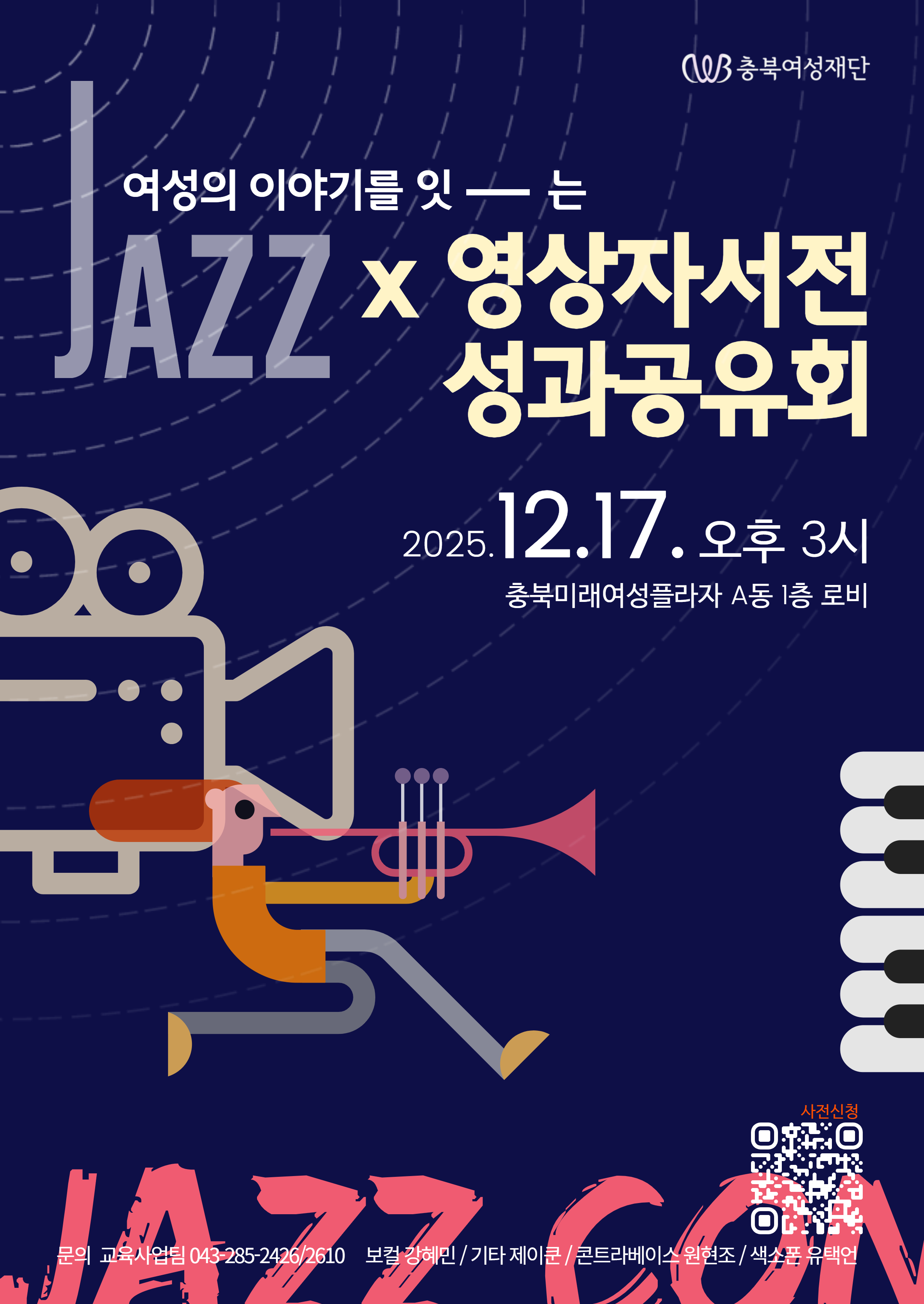 여성의 이야기를 잇-는 영상자서전 성과공유회×작은 음악회