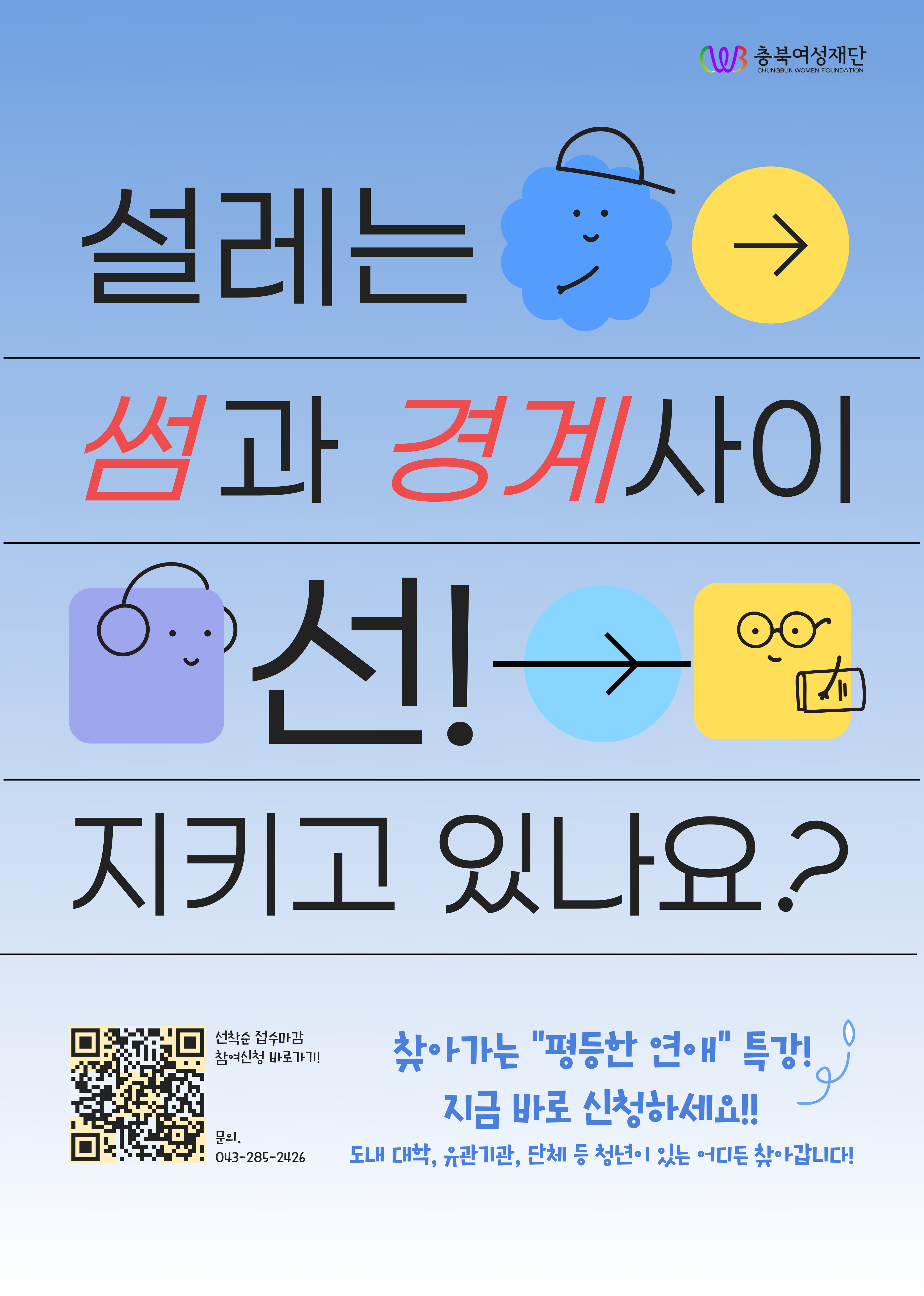 찾아가는 "평등한 연애" 특강