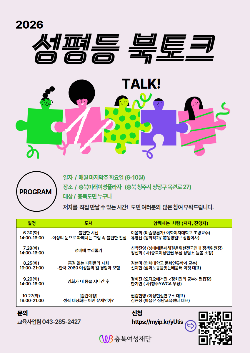 2026년 성평등 북토크