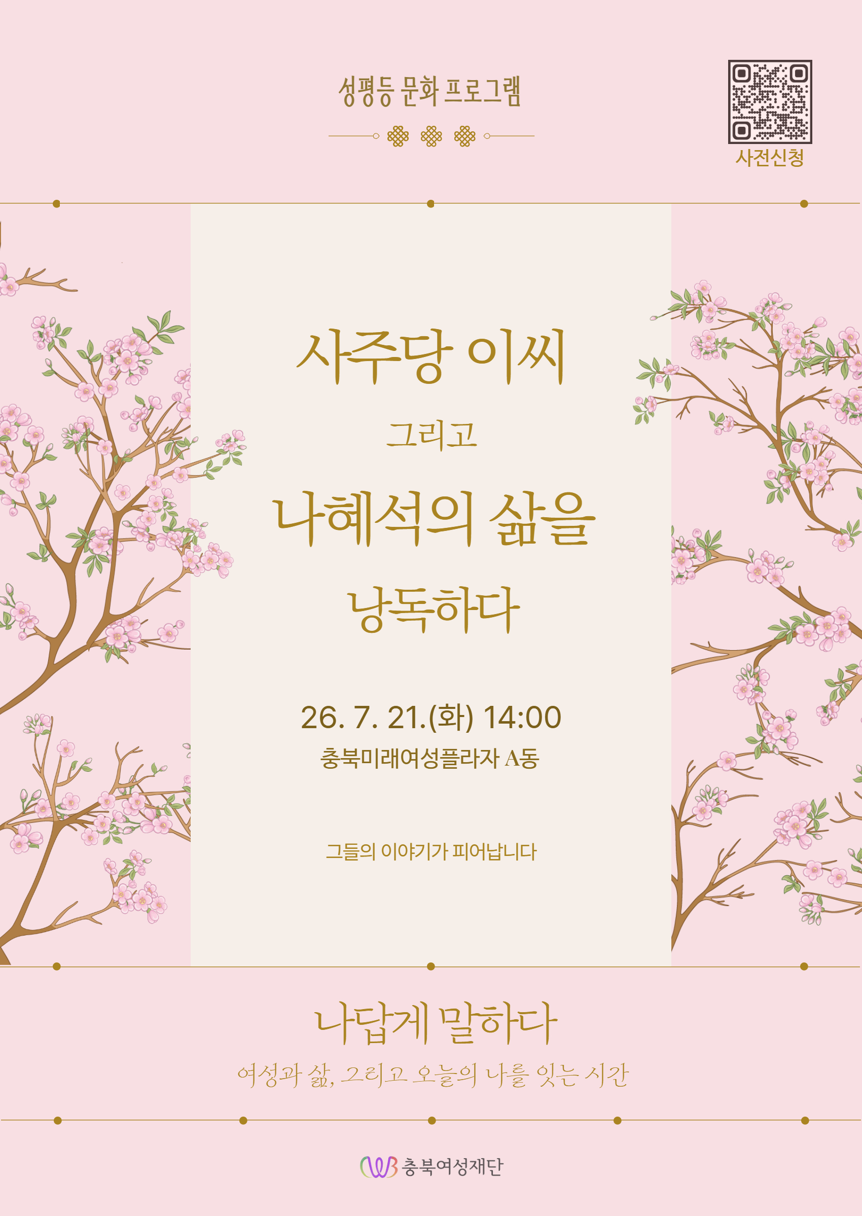 2026 성평등문화프로그램 