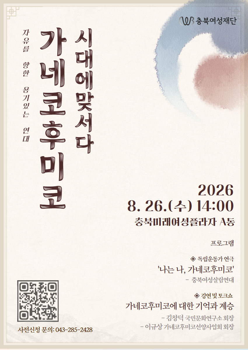 2026 충북여성독립운동가 기념행사 